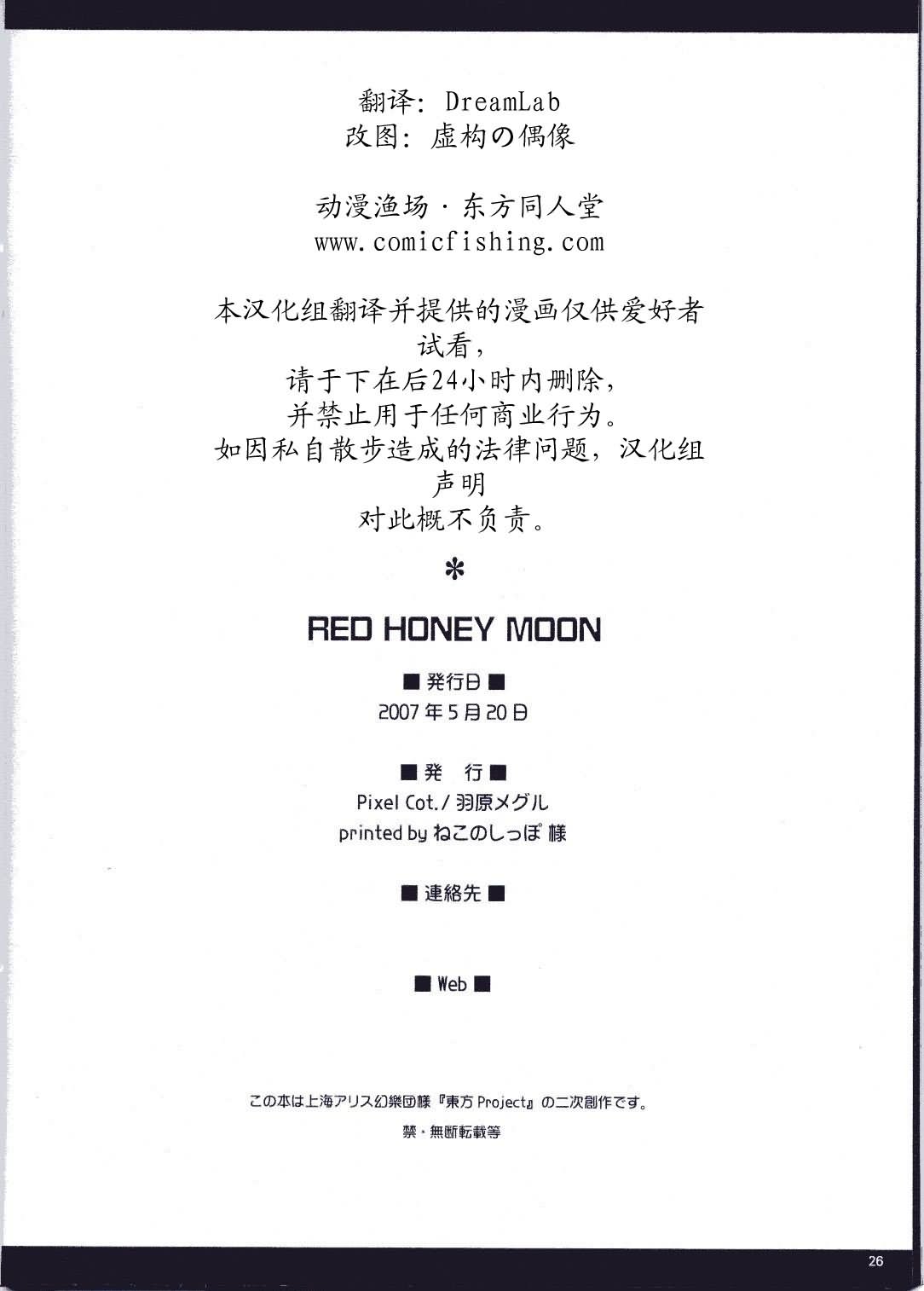 (Reitaisai 4) [Pixel Cot.(Habara Meguru)] Red Honey Moon (Touhou Project) [Chinese] [东方小吃店] (例大祭4) [Pixel Cot.(羽原メグル)] RED HONEY MOON (東方Project) [中文翻譯]