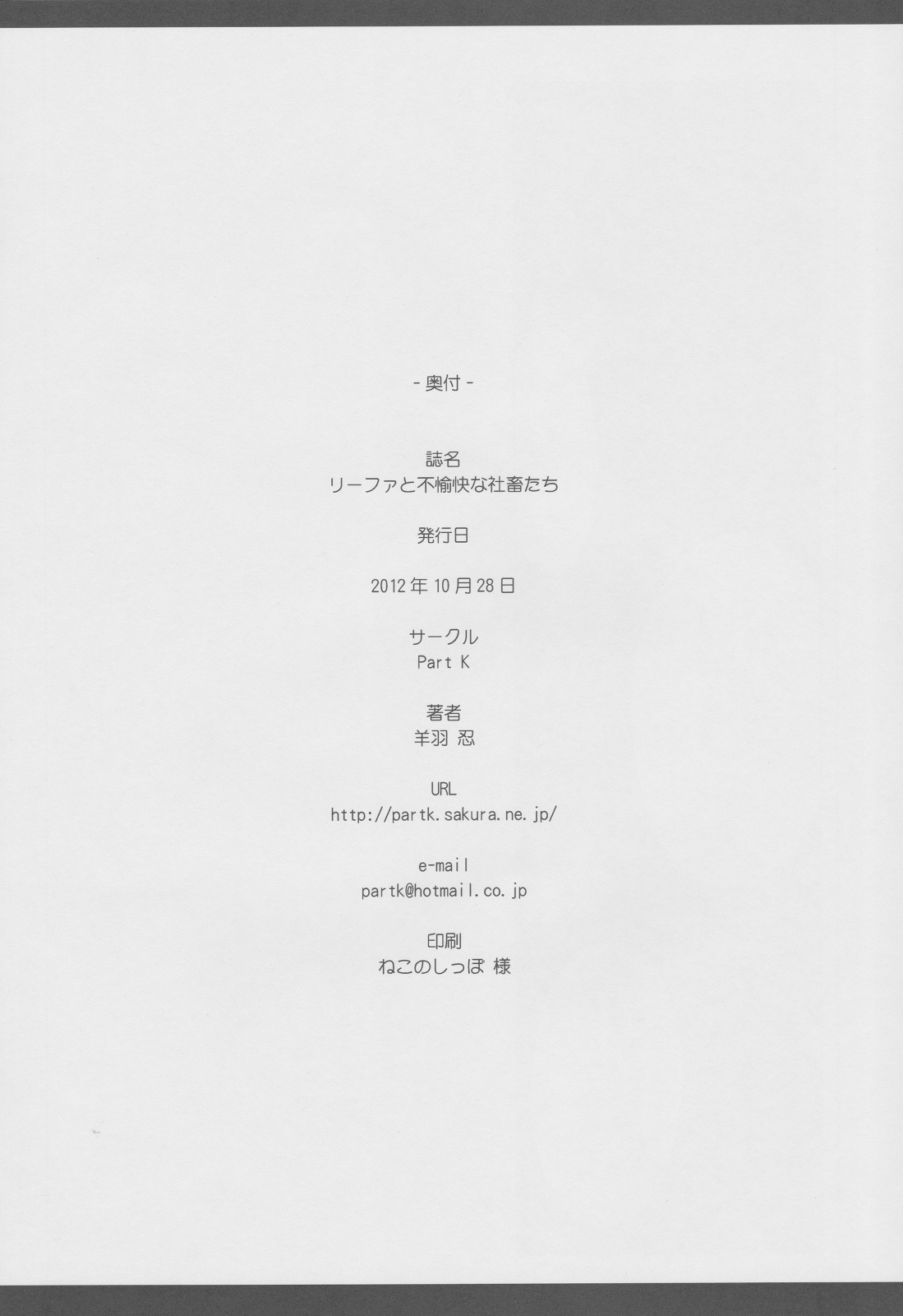 (SC57) [Part K (Hitsujibane Shinobu)] Leafa to Fuyukai na Shachiku-tachi (Sword Art Online) (サンクリ57) [Part K (羊羽忍)] リーファと不愉快な社畜たち (ソードアート・オンライン)