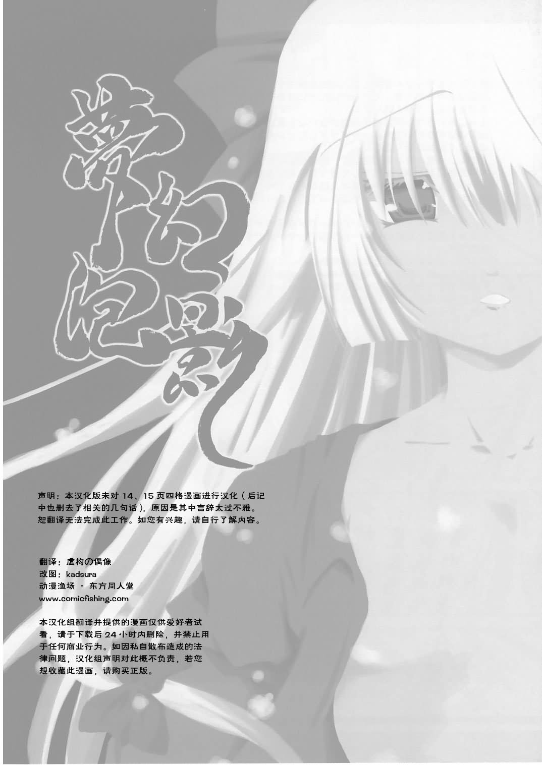 (Reitaisai 3) [Yumemi Gokochi (Mikage Baku)] Mugen Houei I Fantasy Bubble Shadow (Touhou Project) [Chinese] [东方小吃店] (例大祭3) [夢見ごこち(御影獏)] 夢幻泡影 (東方Project) [中文翻譯]