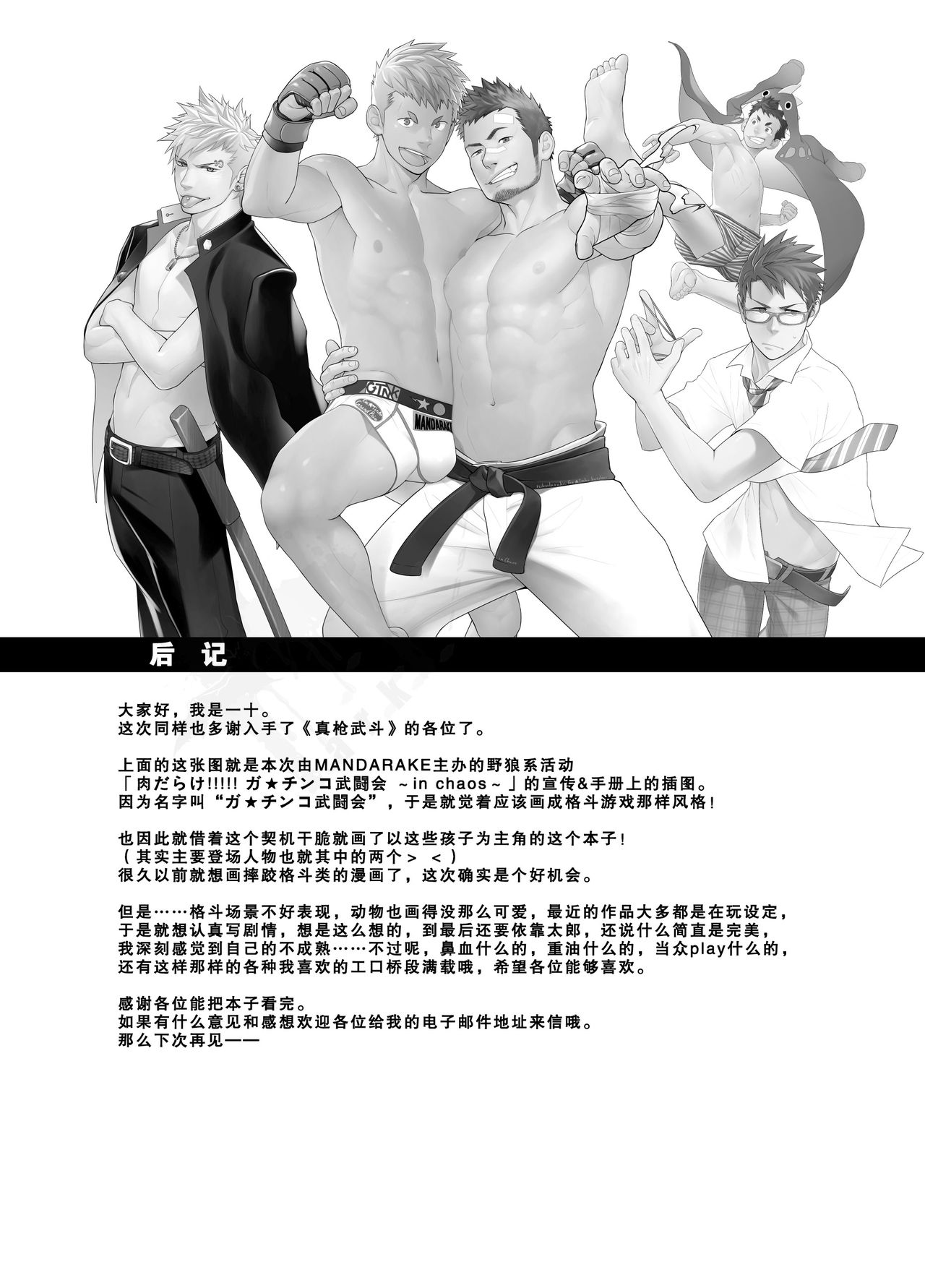 [Mentaiko (Itto)] Gatinko Battle | Gachinko Battle! Full of Meat [Chinese] [Digital] [♂めんたいこ♂ (一十)] ガチンコバトル [中文翻譯] [DL版]