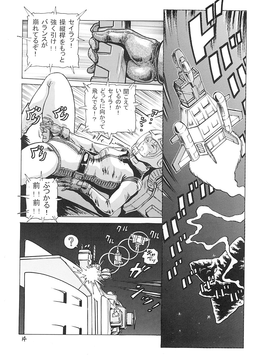 (C64) [Skirt Tsuki (keso)] Hangen Kyuusoku no Hazu Nanoni (Mobile Suit Gundam) (C64) [スカートつき (keso)] 半舷休息のはずなのに… (機動戦士ガンダム)