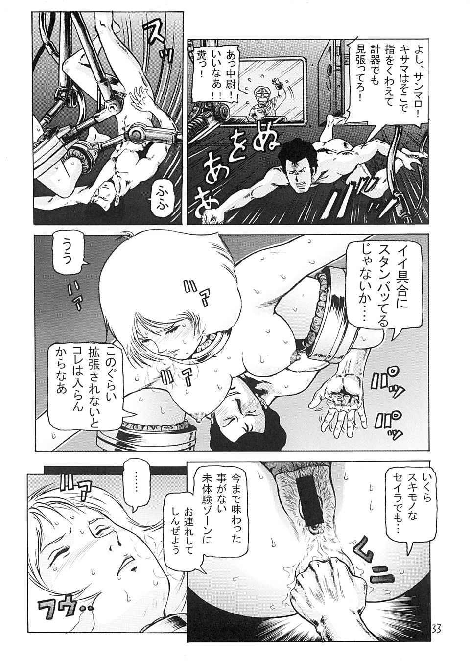 (C64) [Skirt Tsuki (keso)] Hangen Kyuusoku no Hazu Nanoni (Mobile Suit Gundam) (C64) [スカートつき (keso)] 半舷休息のはずなのに… (機動戦士ガンダム)