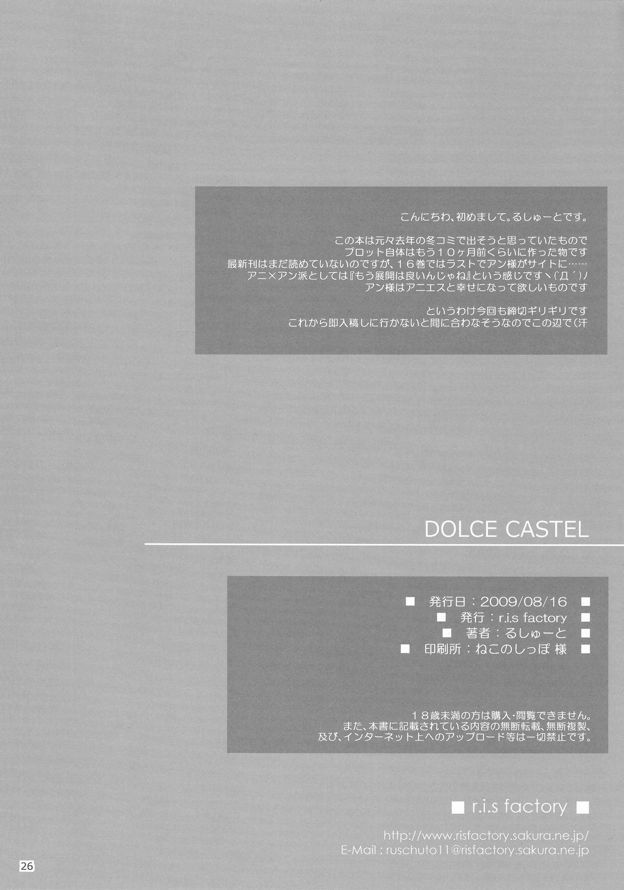 (C76) [r.i.s factory (Ruschuto)] DOLCE CASTEL (Zero no Tsukaima) [Chinese] [清純突破漢化] (C76) [r.i.s factory (るしゅーと)] DOLCE CASTEL (ゼロの使い魔) [中文翻譯]