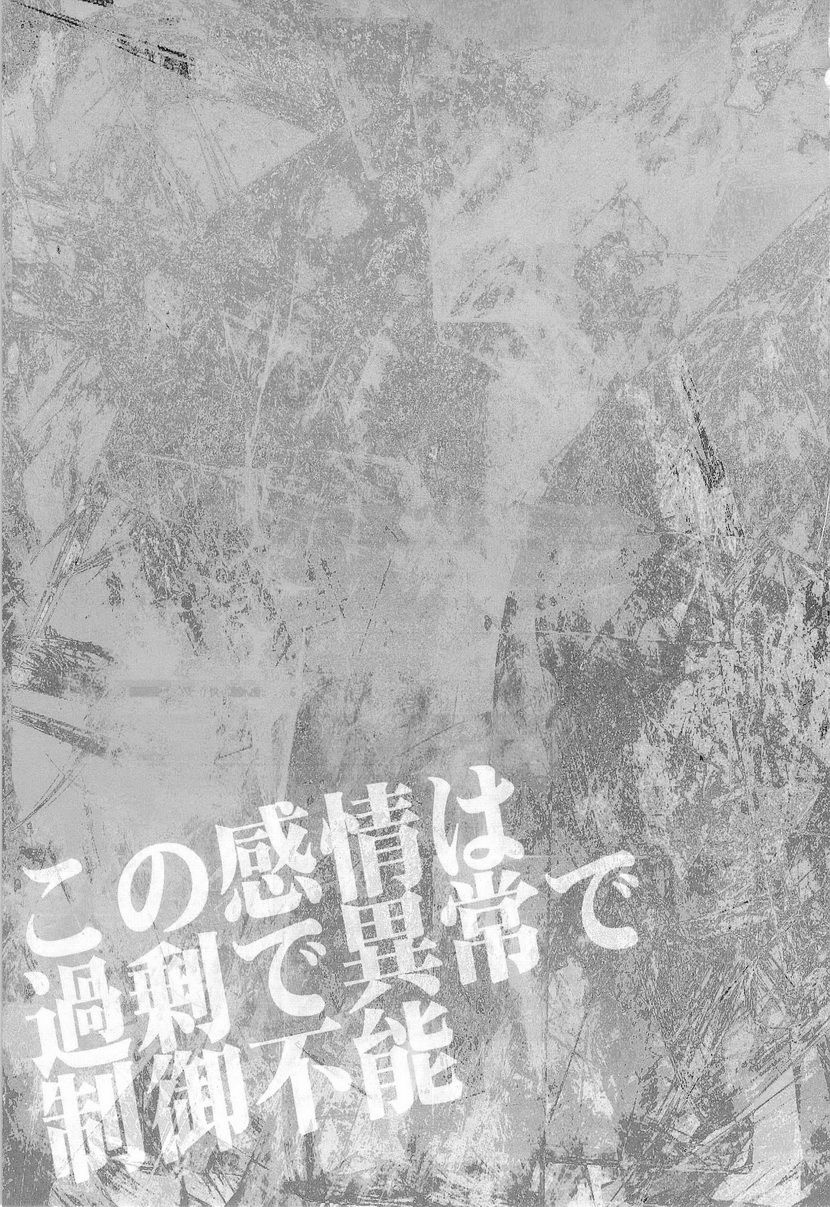 (C83) [Karaage of the Year (Karaage Muchio)] Kono Kanjou wa Kajou de Ijou de Seigyofunou (Kuroko no Basuke) (C83) [からあげオブザイヤー (からあげむちお)] この感情は過剰で異常で制御不能 (黒子のバスケ)