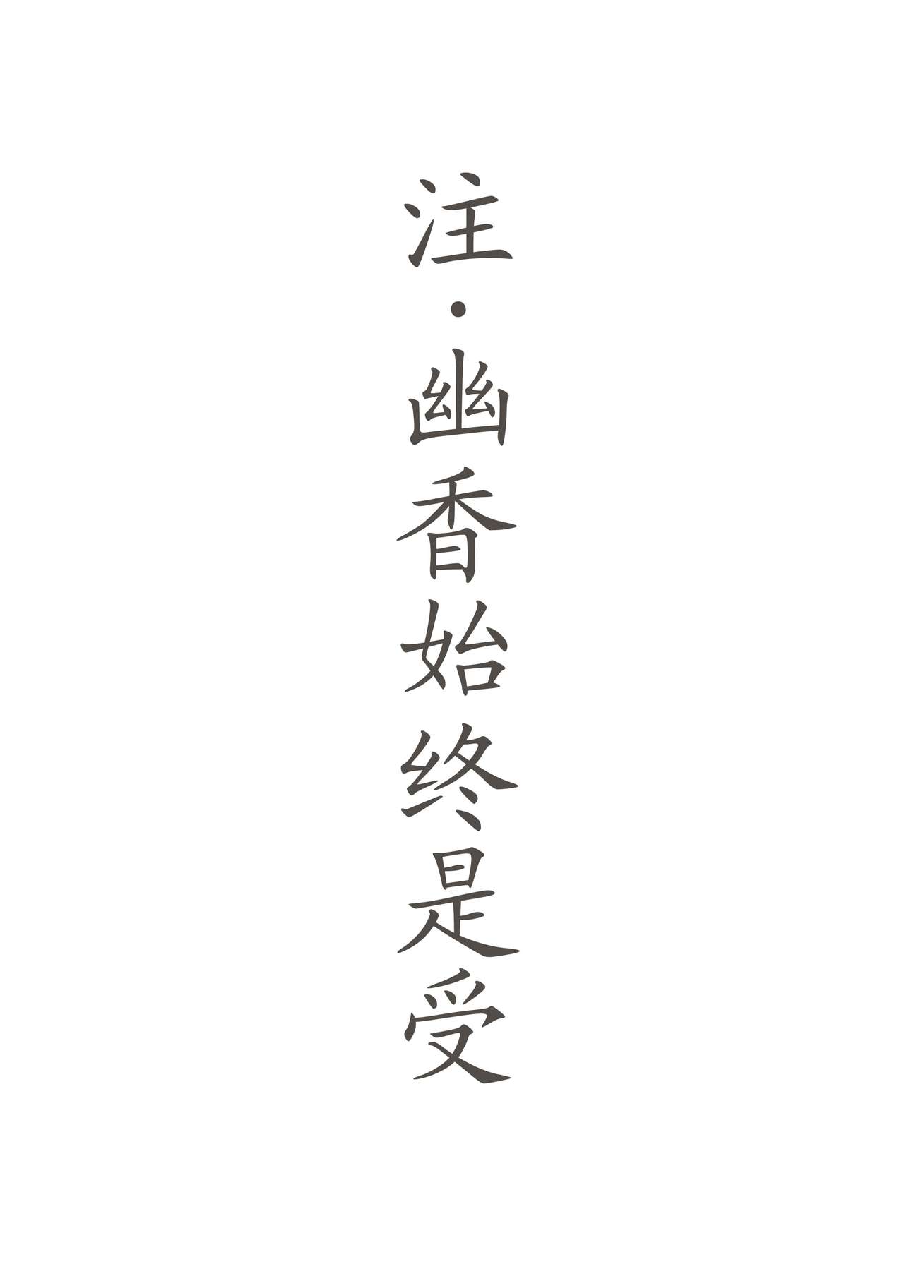 (Reitaisai 3) [Tohonifun (Chado)] Yukari x Yuuka (Touhou Project) [Chinese] [东方小吃店] (例大祭3) [徒歩二分 (茶戸)] 紫×幽香 (東方Project) [中文翻譯]