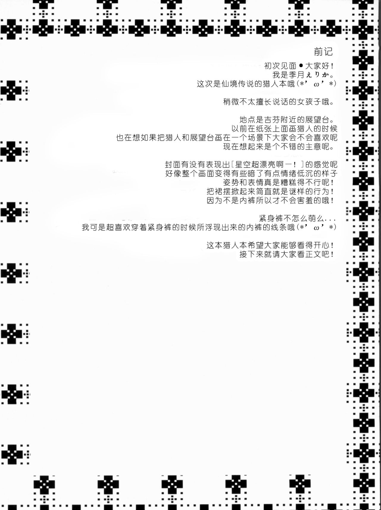(C81) [Ryuknigthia (Kiduki Erika)] Daily RO 8 (Ragnarok Online) [Chinese] [脸肿&CE汉化组] (C81) [リュナイティア (季月えりか)] Daily RO 8 (ラグナロクオンライン) [中文翻譯]