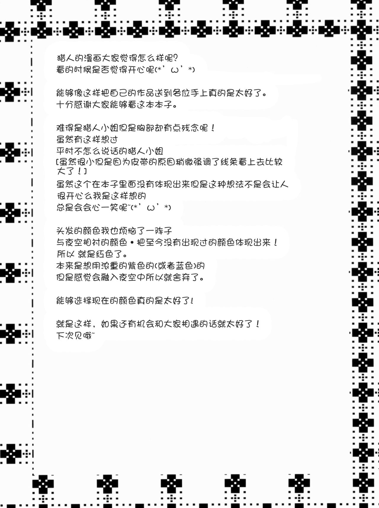 (C81) [Ryuknigthia (Kiduki Erika)] Daily RO 8 (Ragnarok Online) [Chinese] [脸肿&CE汉化组] (C81) [リュナイティア (季月えりか)] Daily RO 8 (ラグナロクオンライン) [中文翻譯]