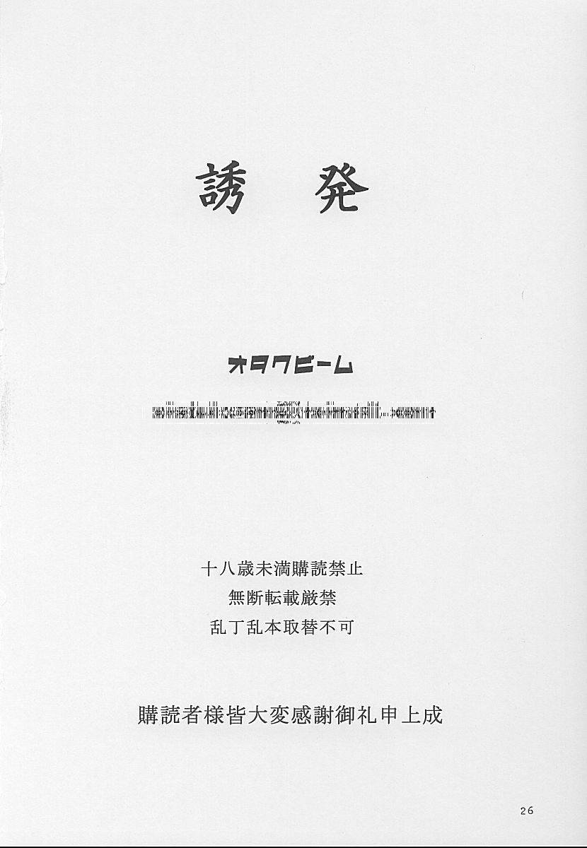 (C59) [Otaku Beam (Kuroinu, Sendaman)] Yuuhatsu (C59) [オタクビーム (クロイヌ, センダマン)] 誘発
