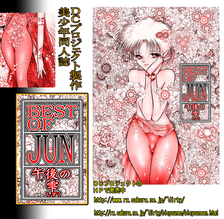 [DC Project (Dirty Matsumoto)] Josou Bitenshi Vol.1 [DCプロジェクト(ダーティ松本)] 女装美天使 Vol.1