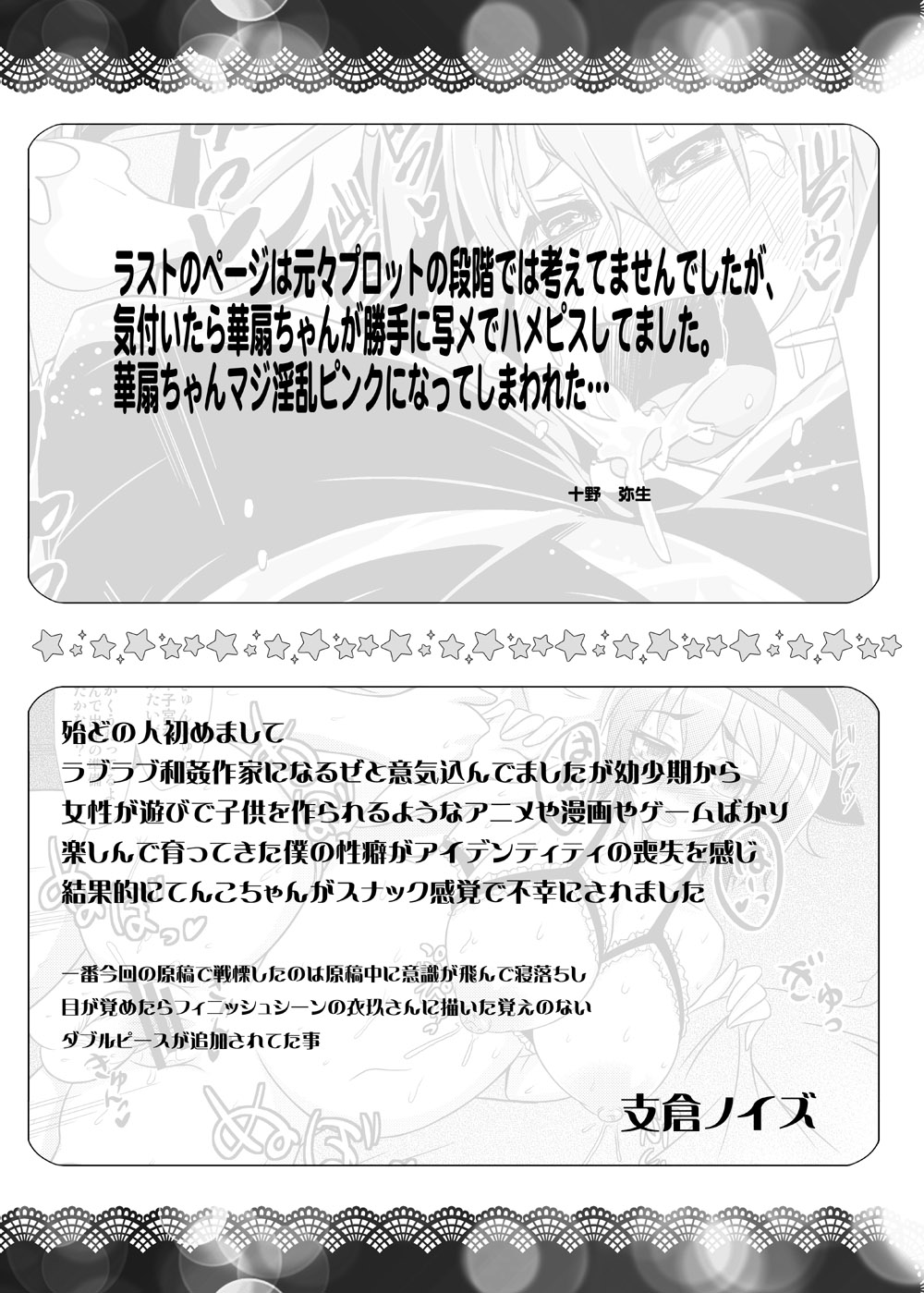 (C82) [Tokyusen] Touhou Botex Goudoushi Soreyuke Gensou Pokkori Goudou-kun 2-gou (Touhou Project) [Digital] (C82) [東九線] 東方ボテックス合同誌 それゆけ幻想ぽっこり合同君2号 (東方Project) [DL版]