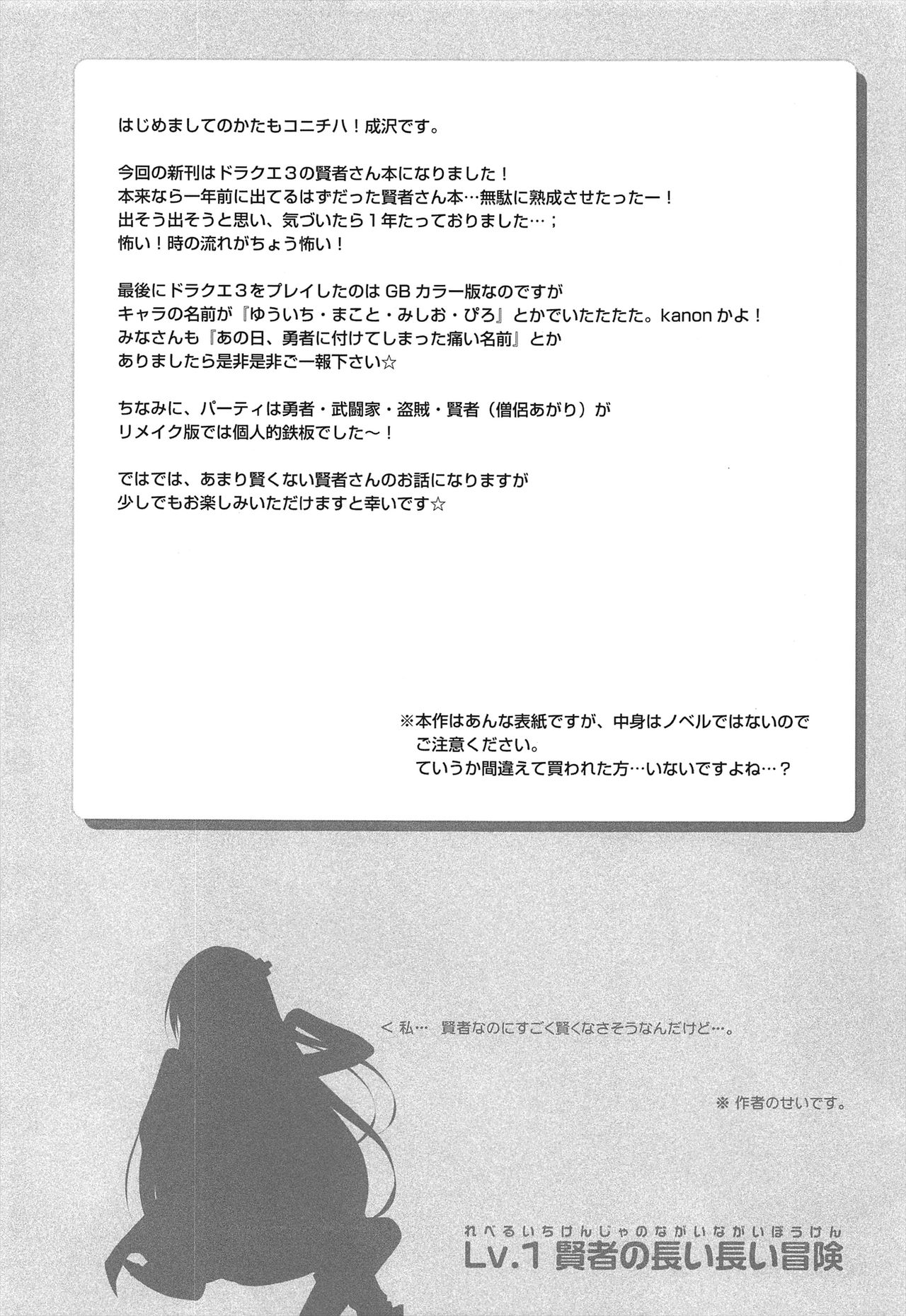 [Sorairo March (Narusawa Sora)] Lv.1 Kenja no Nagai Nagai Bouken (Dragon Quest III) [空色まーち (成沢空)] Lv.1賢者の長い長い冒険 (ドラゴンクエストIII)