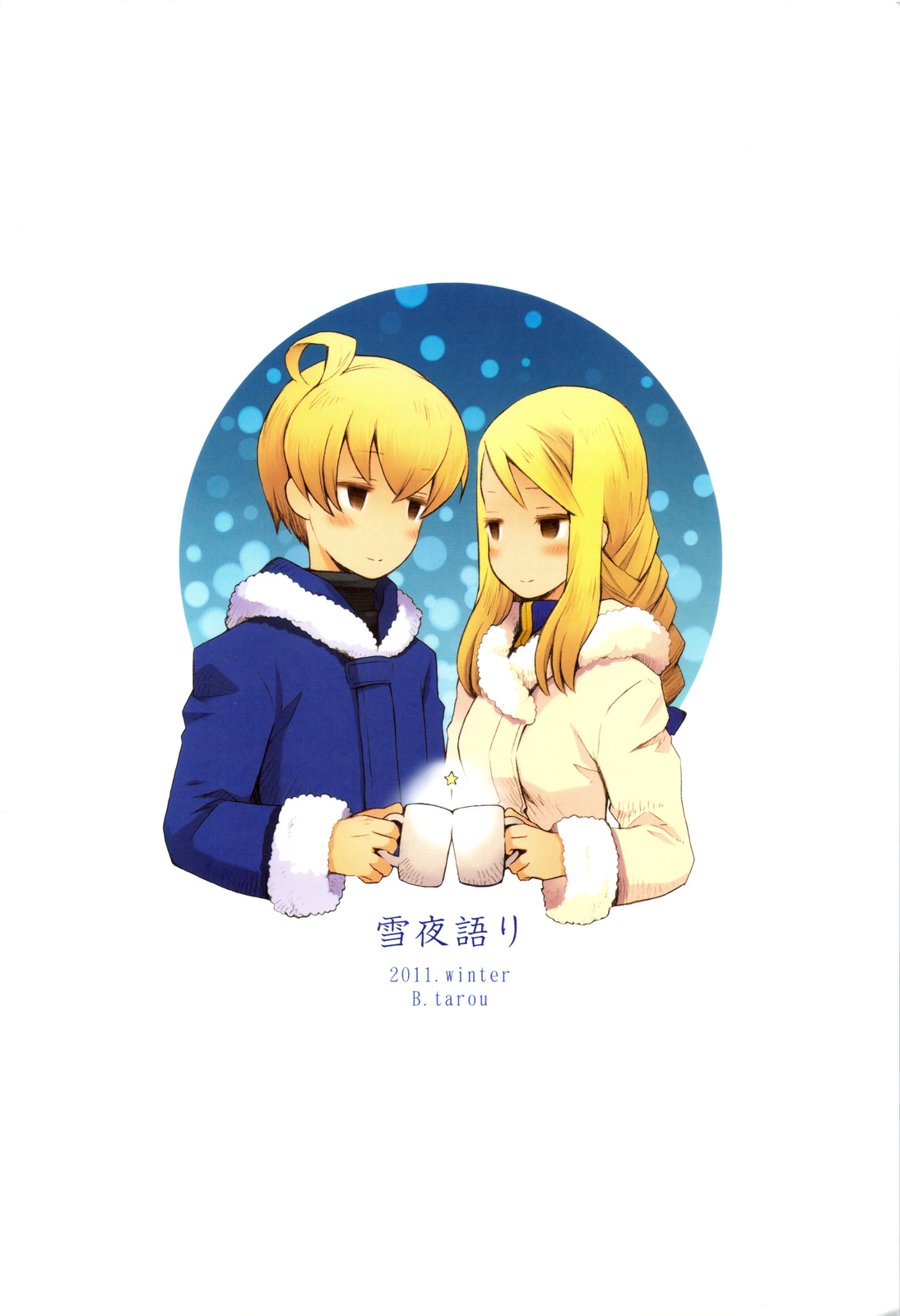 (CCOsaka87) [B.BRS. (B.tarou)] Yukiya Gatari | A Winter Night's Story (Final Fantasy Tactics) [Chinese] [CE汉化组] (CC大阪87) [B.BRS. (B.tarou)] 雪夜語り (ファイナルファンタジータクティクス) [中文翻譯]