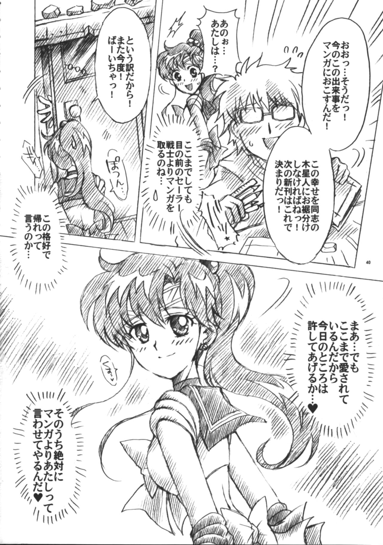 (C75) [Kotori Jimusho (Sakura Bunchou)] Boku no Kanojo wa Sailor Senshi 6 (Sailor Moon) (C75) [小鳥事務所 (桜文鳥)] 僕の彼女はセーラー戦士6 (美少女戦士セーラームーン)