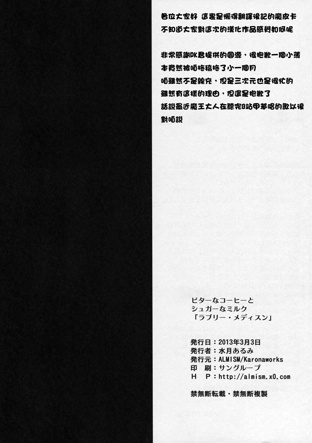 [ALMISM (Minatsuki Alumi)] Bitter na Kohi to Sugar na Milk 「Lovely Medicine」[Chinese] [ALMISM (水月あるみ)] ビターなコーヒーとシュガーなミルク「ラブリー・メディスン」 [中文翻譯]