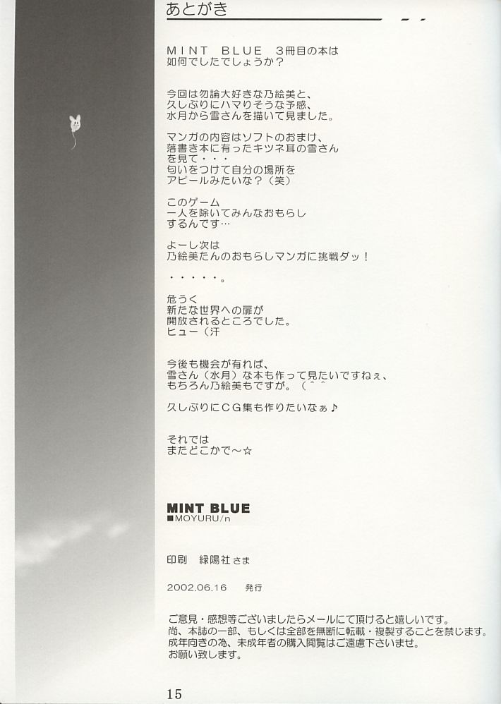 (SC16) [MINT BLUE (MOYURU/n)] Summer Snow (Suigetsu, With You ~Mitsumete Itai~) (サンクリ16) [MINT BLUE (MOYURU/n)] Summer Snow (水月, With You ～みつめていたい～)
