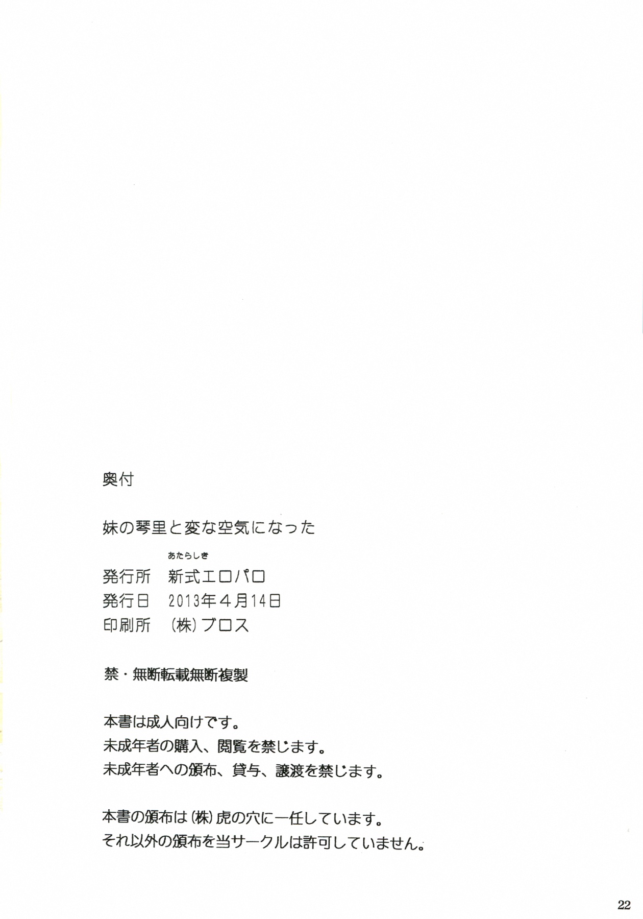 (SC59) [Atarashiki Ero Paro (Aratashiki)] Imouto to Henna Kuuki ni Natta kon Sato hen (サンクリ59) [新式エロパロ (新式)] 妹の琴里と変な空気になった (デート・ア・ライブ)