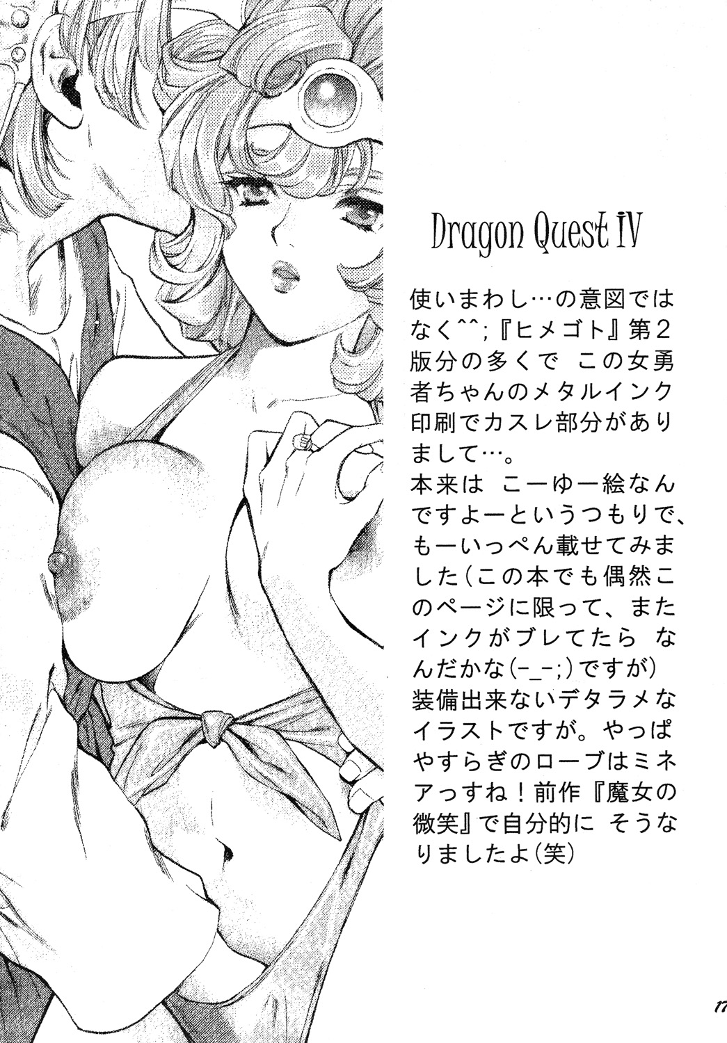 [Houruri] Girigiri x Koakuma  (Dragon Quest) [Digital] [蓬瑠璃] ギリギリ×小悪魔 (ドラゴンクエスト) [DL版]