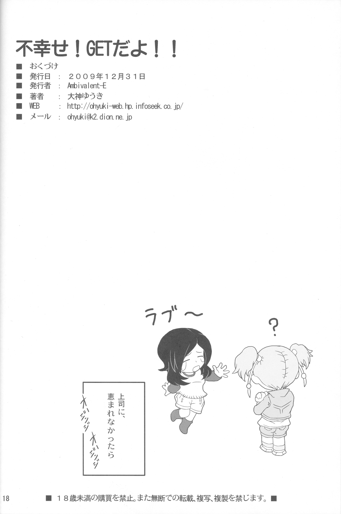 (C77) [Ambivalent-E (Ookami Yuuki)] Fushiawase! GET da yo!! (Fresh PreCure!) (C77) [Ambivalent-E (大神ゆうき)] 不幸せ!GETだよ!! (フレッシュプリキュア!)
