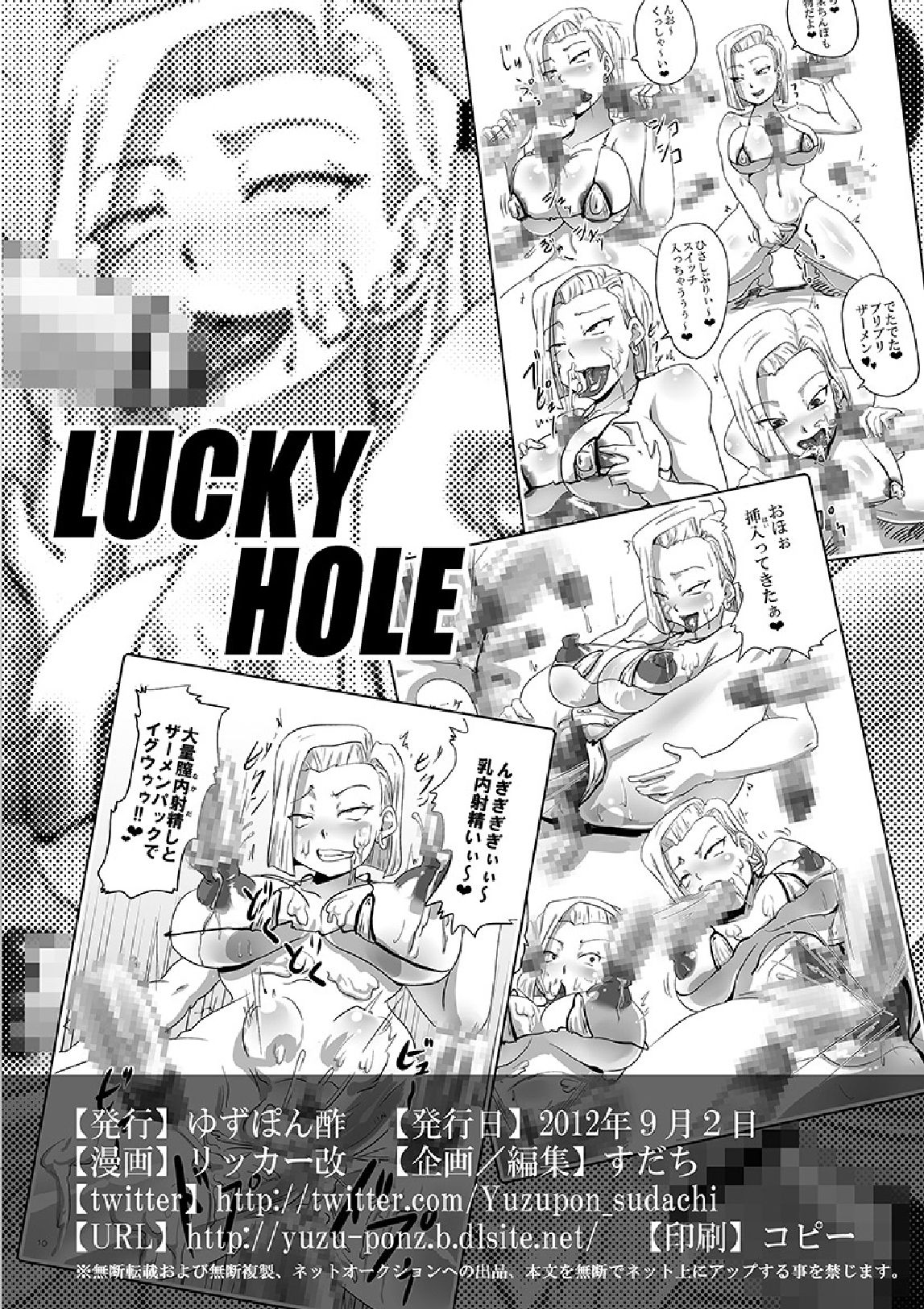 [Yuzuponz] LUCKY HOLE (Dragon Ball Z) [ゆずぽん酢] LUCKY HOLE (ドラゴンボールZ)