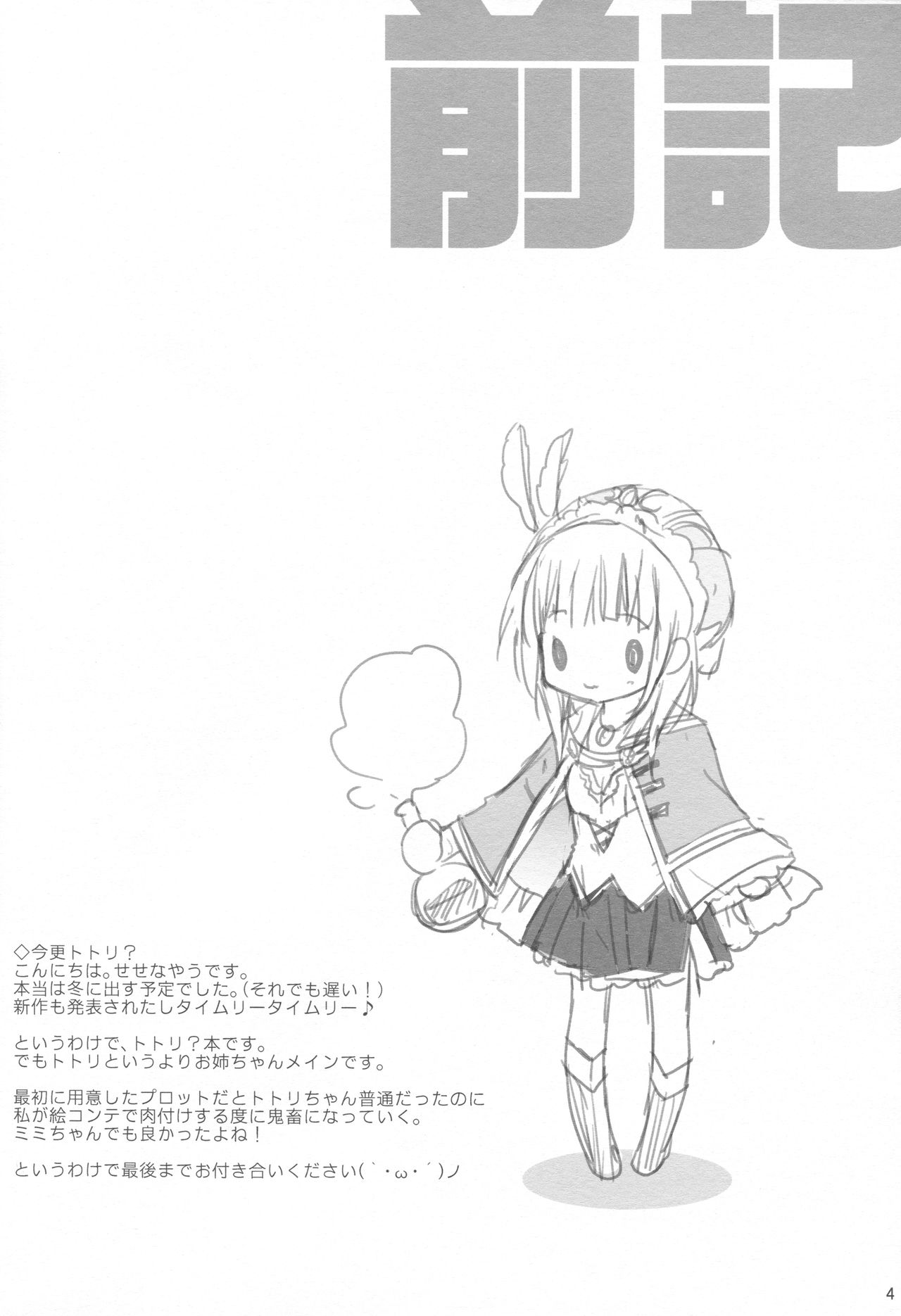 (COMIC1☆7) [KOKIKKO (Sesena Yau)] 2-Shuume no True End (Atelier Totori) (COMIC1☆7) [KOKIKKO (せせなやう)] 2週目のトゥルーエンド (トトリのアトリエ)