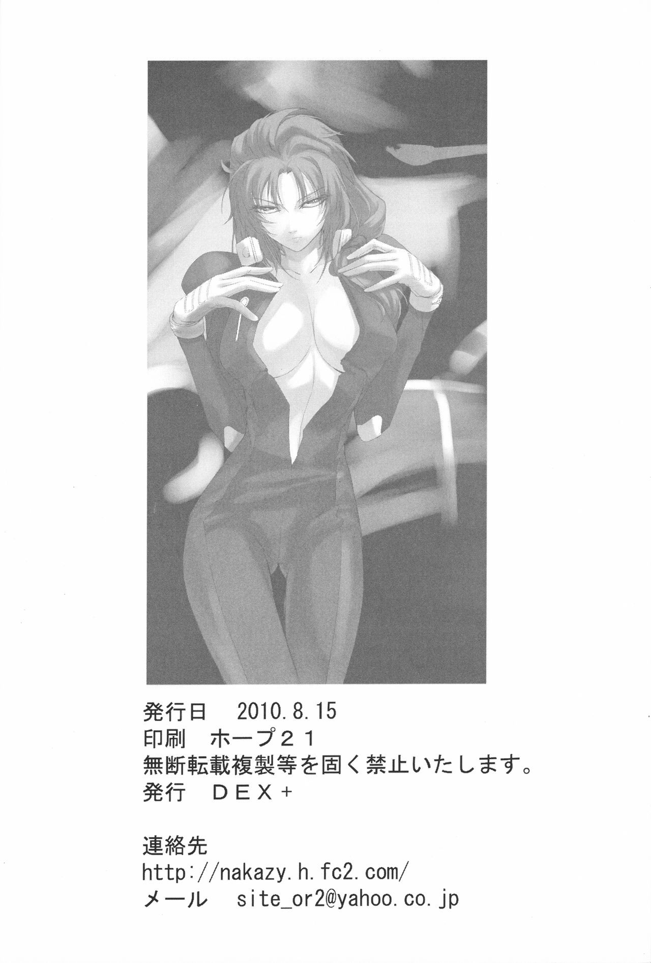 (C78) [DEX+ (Nakadera Akira)] Marida Cruz (Gundam Unicorn) (C78) [DEX+ (中寺明良)] Marida Cruz (ガンダムUC)