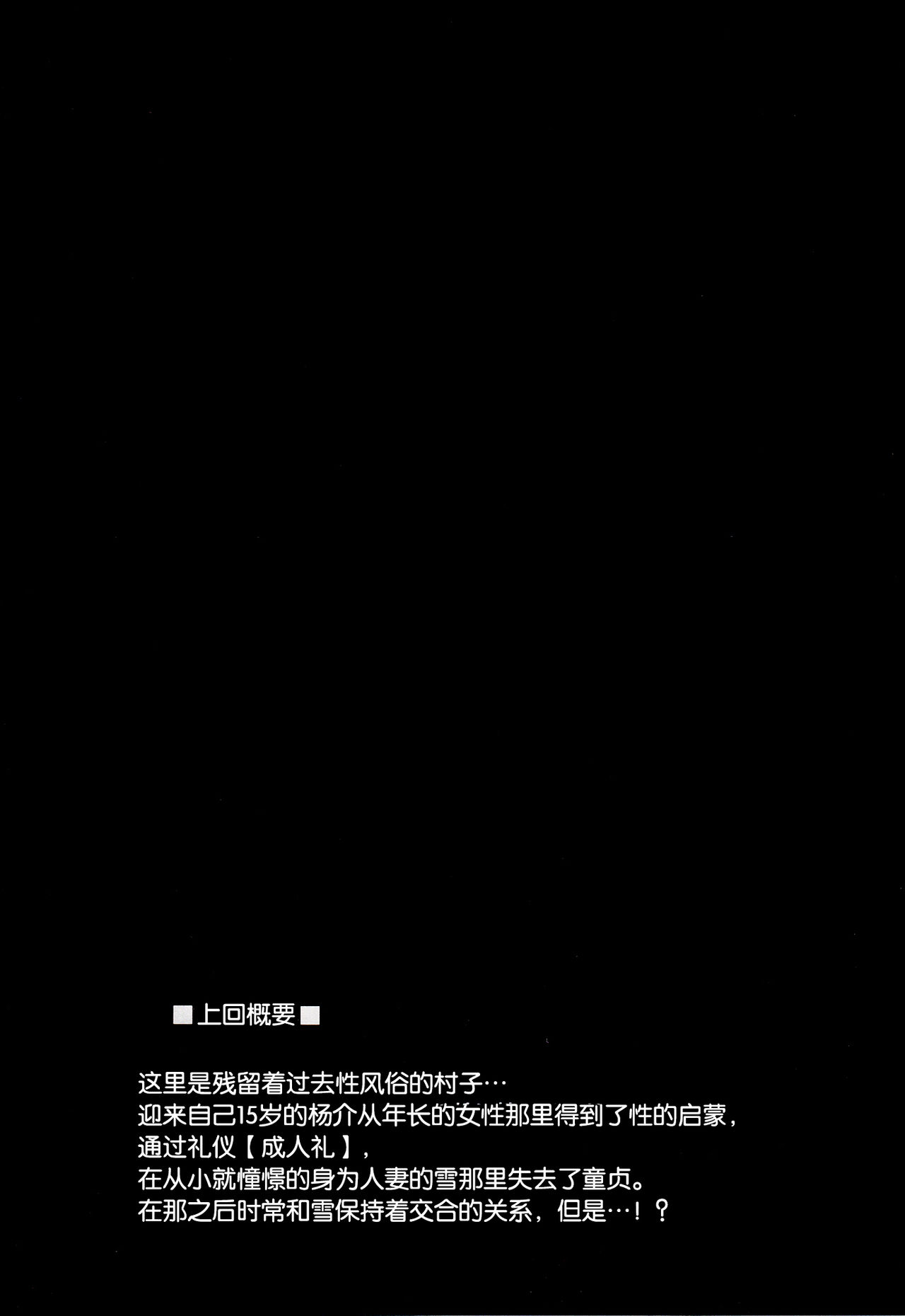(COMITIA104) [Otabe Dynamites (Otabe Sakura)] Mukashi Ecchi 3 Yuki Netorare Hen [Chinese] [脸肿汉化组] (コミティア104) [おたべ★ダイナマイツ (おたべさくら)] むかしえっち3 ユキ寝取られ編 [中文翻譯]
