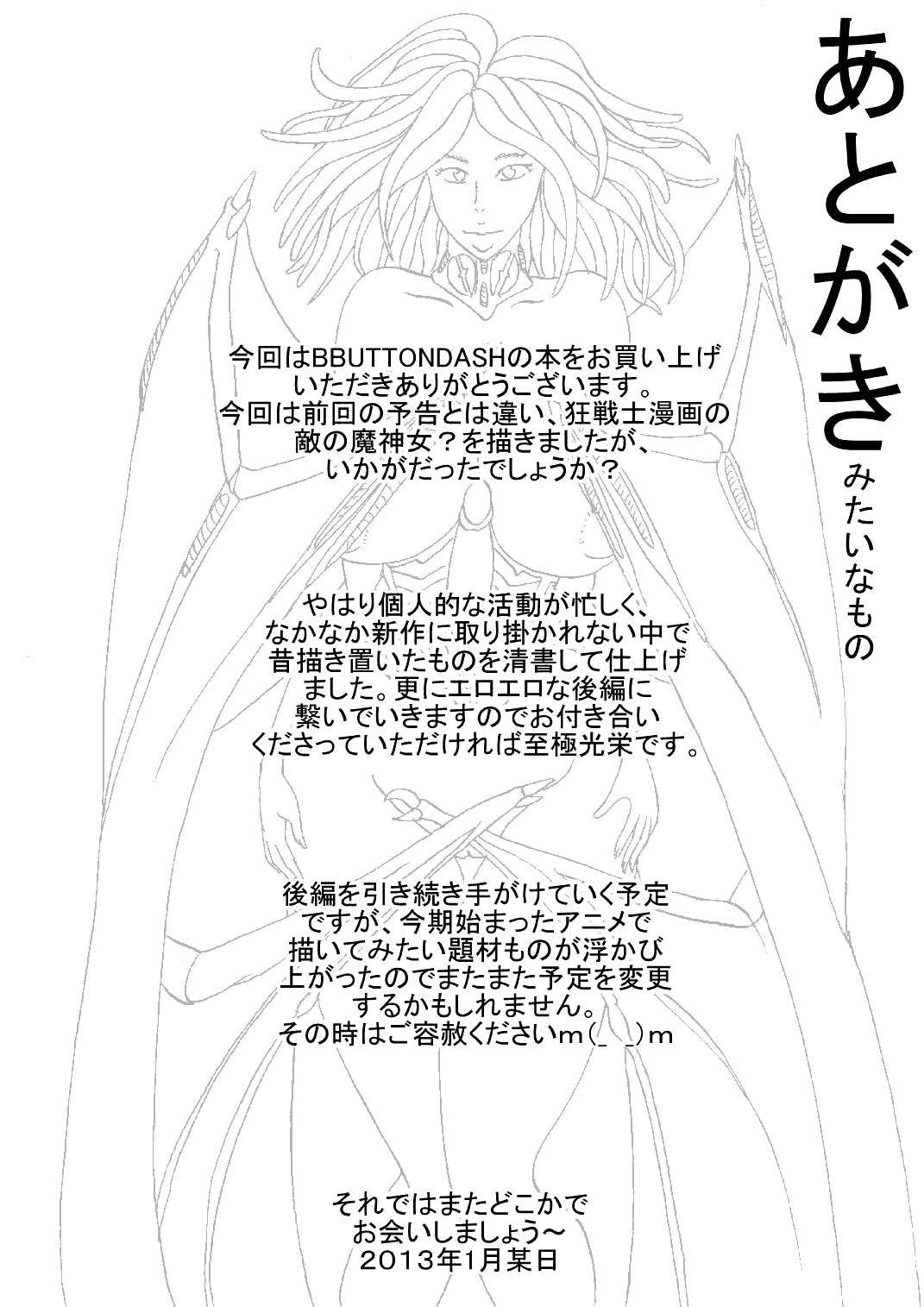 [BBUTTONDASH] Inran Megami [Yami no Ryouiki Hen] (Berserk) [Digital] [BBUTTONDASH] 淫乱女神【闇の領域編】 (ベルセルク) [DL版]