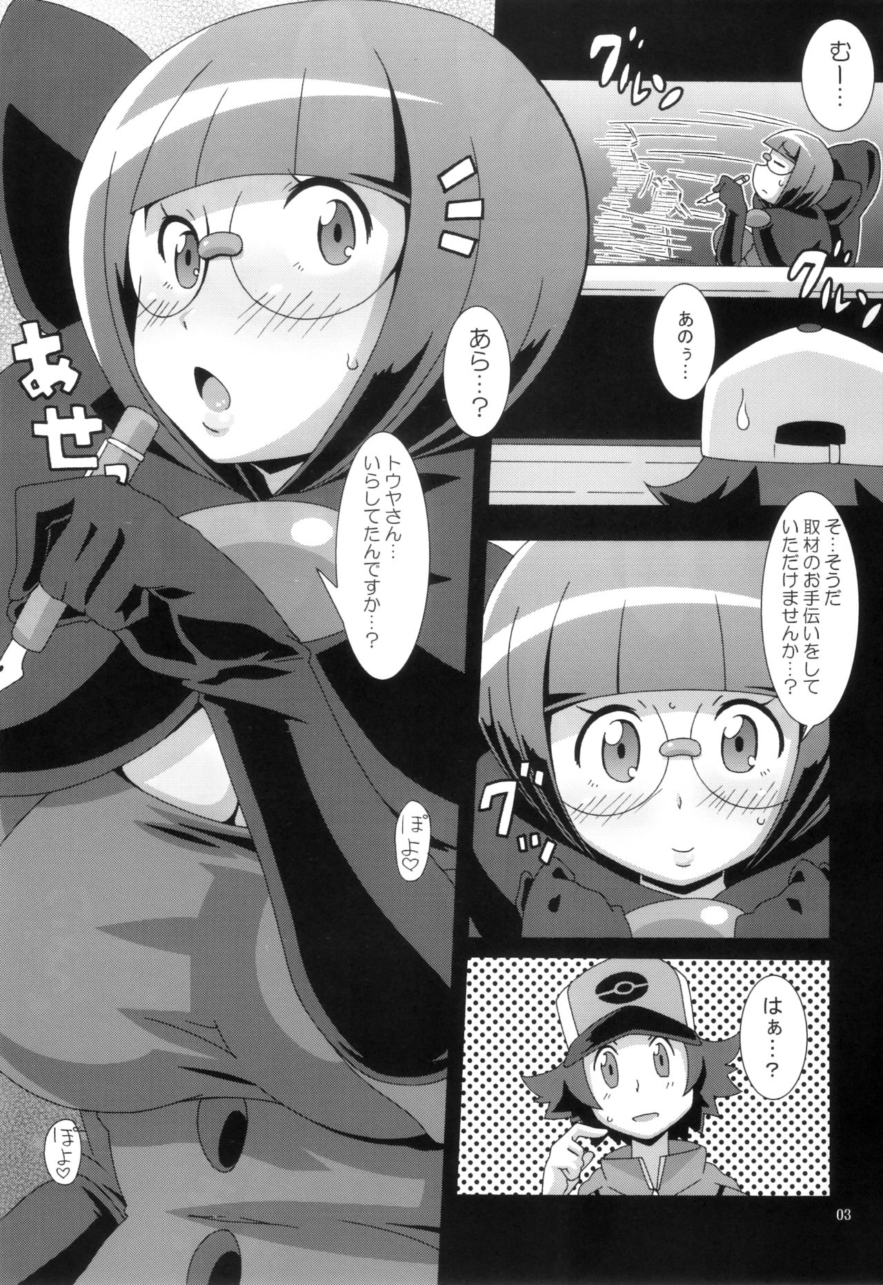 (C79) [Akusei-Shinseibutsu (Nori)] Bungaku Shoujo Gahou (Pokemon) (C79) [悪性真性物 (糊)] 文学少女画報 (ポケットモンスター ブラック・ホワイト)