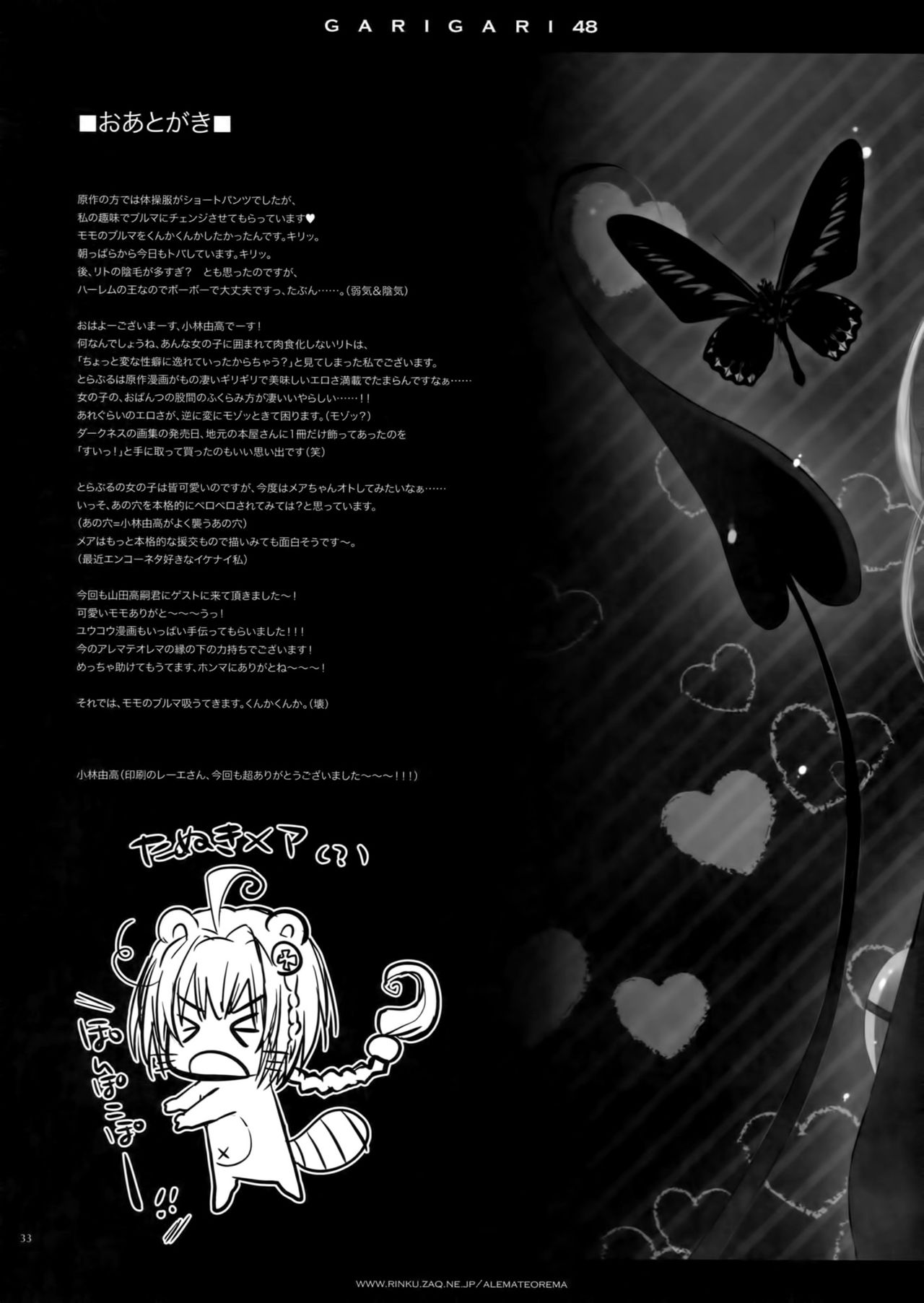 (C83) [Alemateorema (Kobayashi Youkoh)] GARIGARI 48 (To LOVE-Ru Darkness) [Chinese] [无毒汉化组] (C83) [アレマテオレマ (小林由高)] GARIGARI48 (ToLOVEる ダークネス) [中文翻譯]