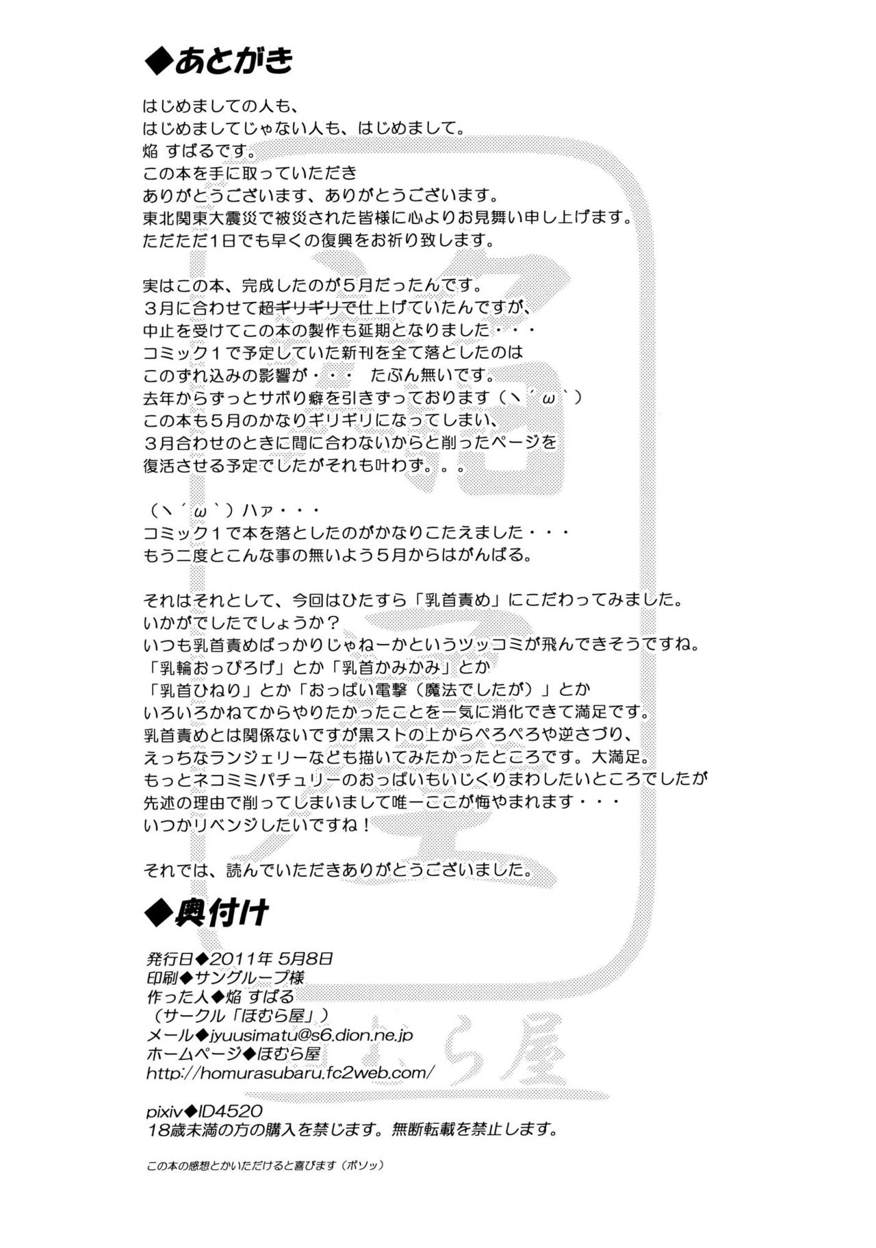 (Reitaisai 8) [Homuraya (Homura Subaru)] AliPatchun! MILK (Touhou Project) [Chinese] [无毒汉化组] (例大祭8) [ほむら屋 (焔すばる)] ありぱっちゅん！MILK☆ (東方Project) [中文翻譯]