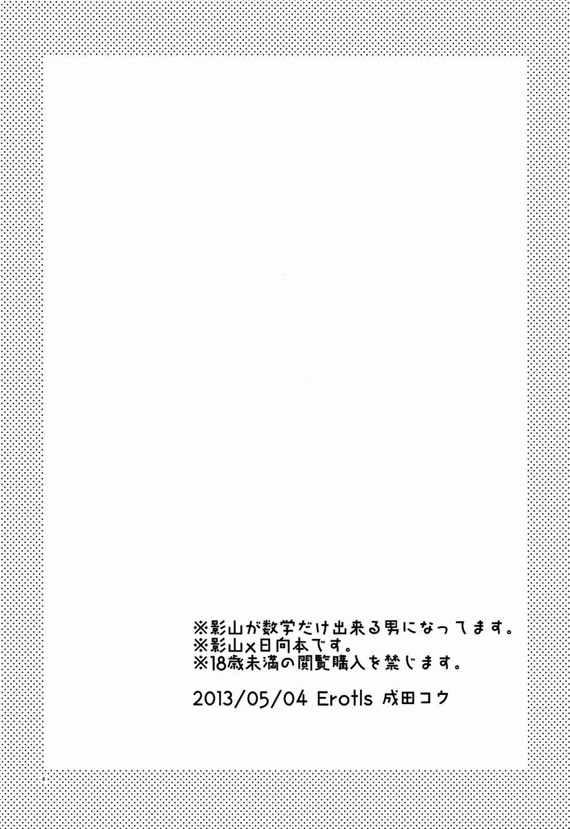 (SUPER22) [ErotIs (Narita Koh)] Onaji Kimochi de ii Kimochi (Haikyuu!!) (SUPER22) [ErotIs (成田コウ)] オナジキモチでイイキモチ ( ハイキュー!!)