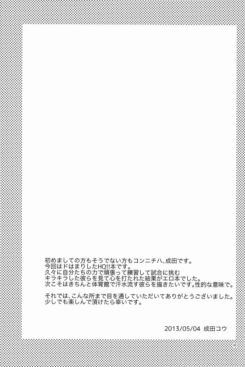 (SUPER22) [ErotIs (Narita Koh)] Onaji Kimochi de ii Kimochi (Haikyuu!!) (SUPER22) [ErotIs (成田コウ)] オナジキモチでイイキモチ ( ハイキュー!!)