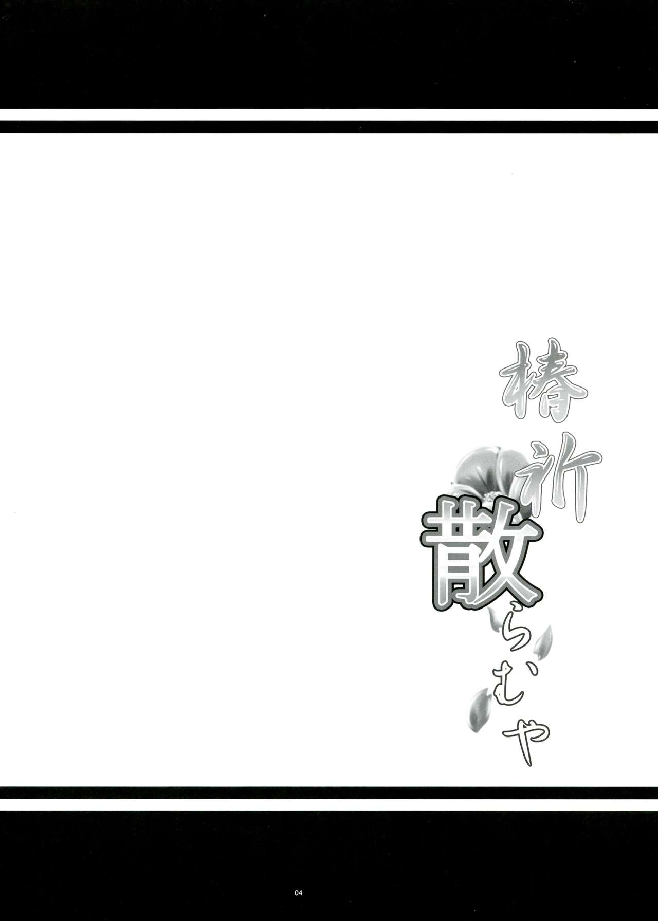 (COMIC1☆7) [Kanten Jigenryuu (Kanten)] Tsubaki Chiramuya (BLAZBLUE) (COMIC1☆7) [寒天示現流 (寒天)] 椿祈散らむや (BLAZBLUE)