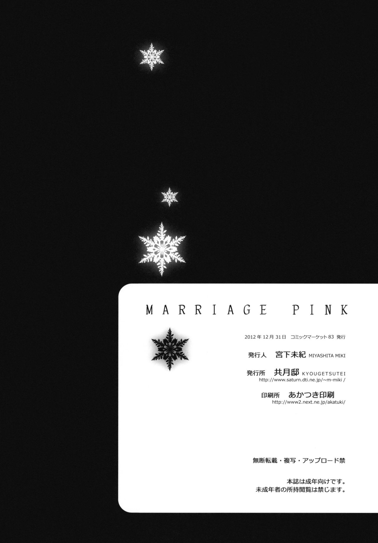 (C83) [Kyougetsutei (Miyashita Miki)] MARRIAGE PINK (Sword Art Online) (C83) [共月邸 (宮下未紀)] MARRIAGE PINK (ソードアート・オンライン)