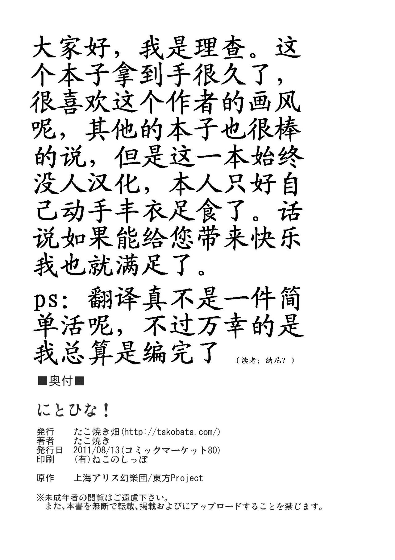 (C80) [Takoyaki-batake (Takoyaki)] Nito♥Hina | 荷取❤雏! (Touhou Project) [Chinese] [理查N一世个人汉化] (C80) [たこ焼き畑 (たこ焼き)] にとひな! (東方Project) [中文翻譯]