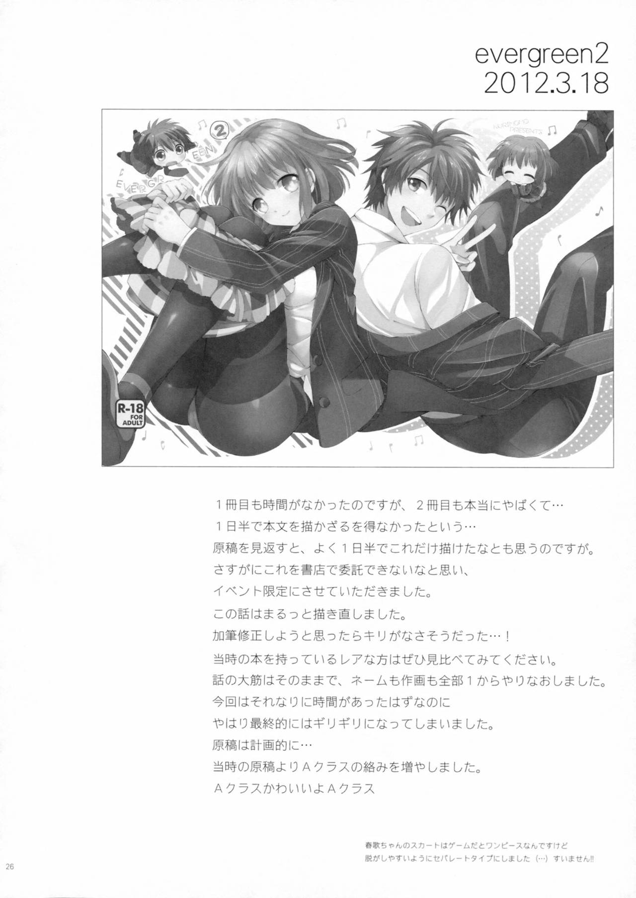 (HaruCC18) [Kurimomo (Tsukako)] evergreen Remix (Uta no Prince-sama) (HARUCC18) [くりもも (つかこ)] evergreen Remix (うたの☆プリンスさまっ♪)