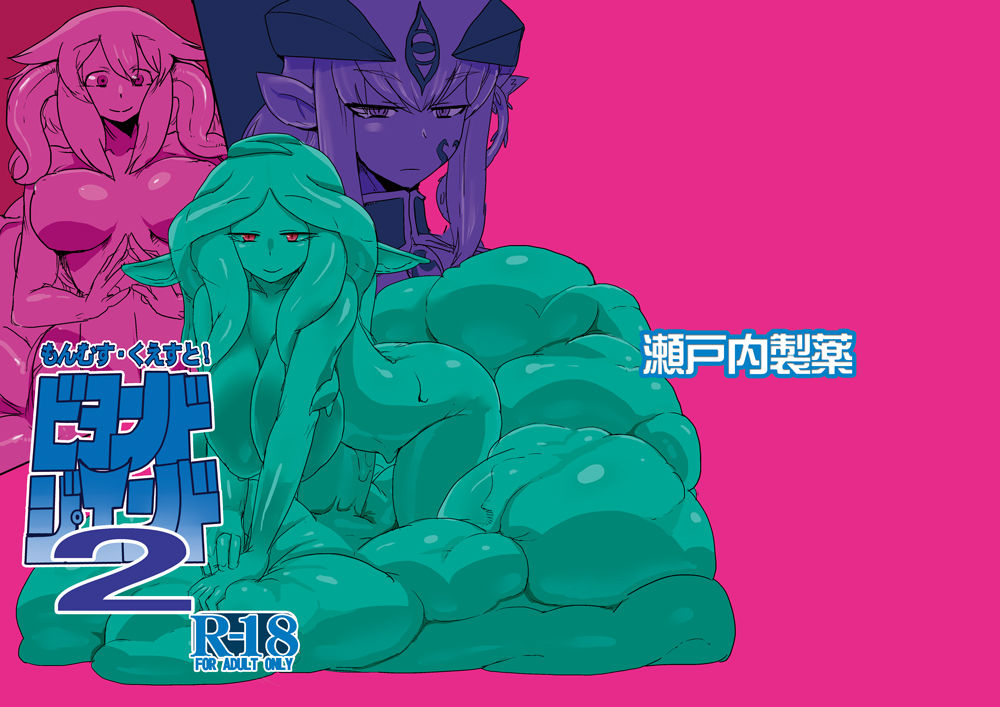 [Setouchi Pharm (Setouchi)] Mon Musu Quest! Beyond The End 2 (Monster Girl Quest) [Chinese] [M系資源聚合漢化] [Digital] [瀬戸内製薬 (瀬戸内)] もんむす・くえすと!ビヨンド・ジ・エンド 2 (もんむす・くえすと!前章 ～負ければ妖女に犯される～) [中文翻譯] [DL版]