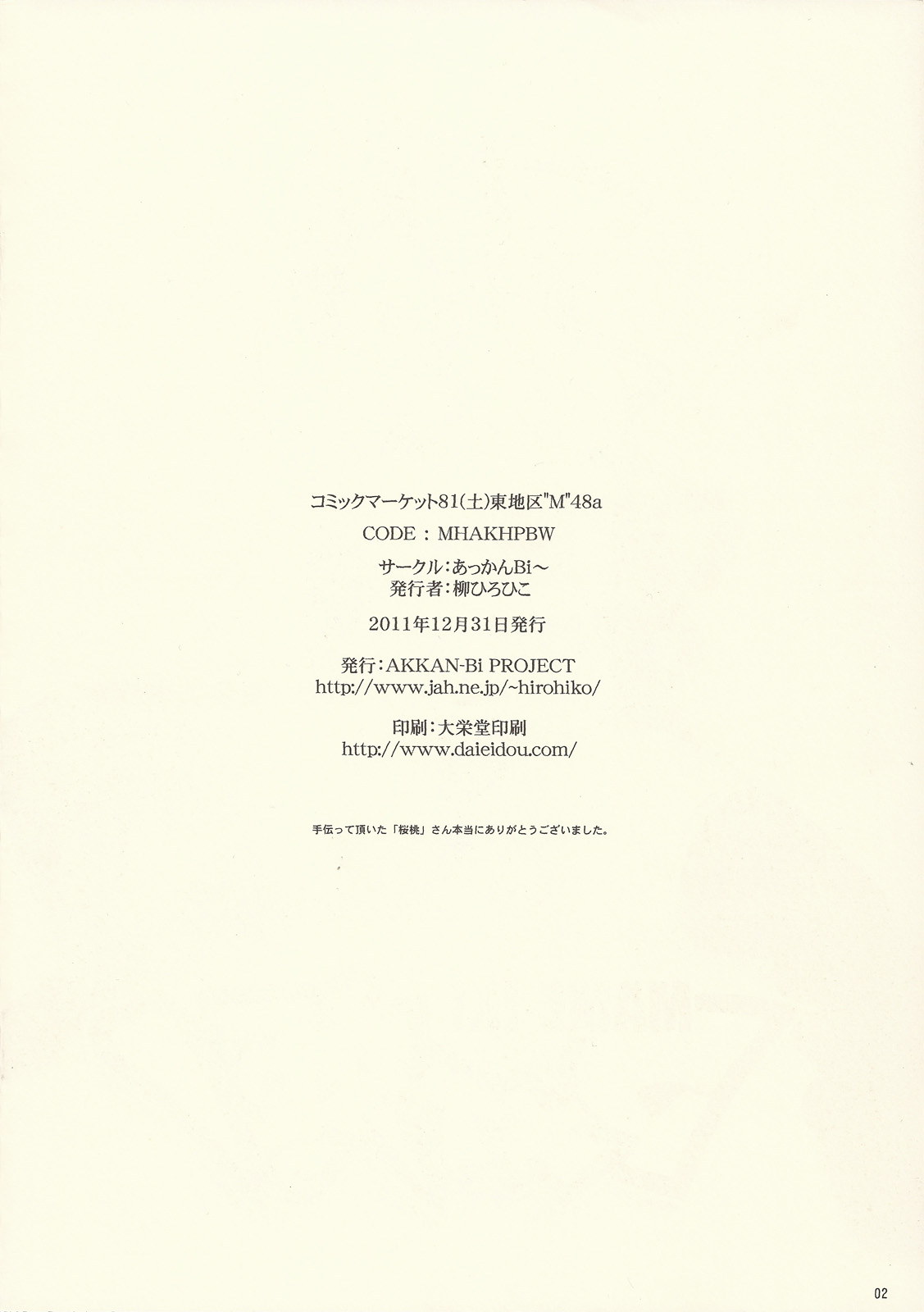 (C81) [AKKAN-Bi PROJECT (Yanagi Hirohiko)] MAME-IKI (Maken-ki!) (C81) [AKKAN-Bi PROJECT (柳ひろひこ)] マメイ姫っ (マケン姫っ!)