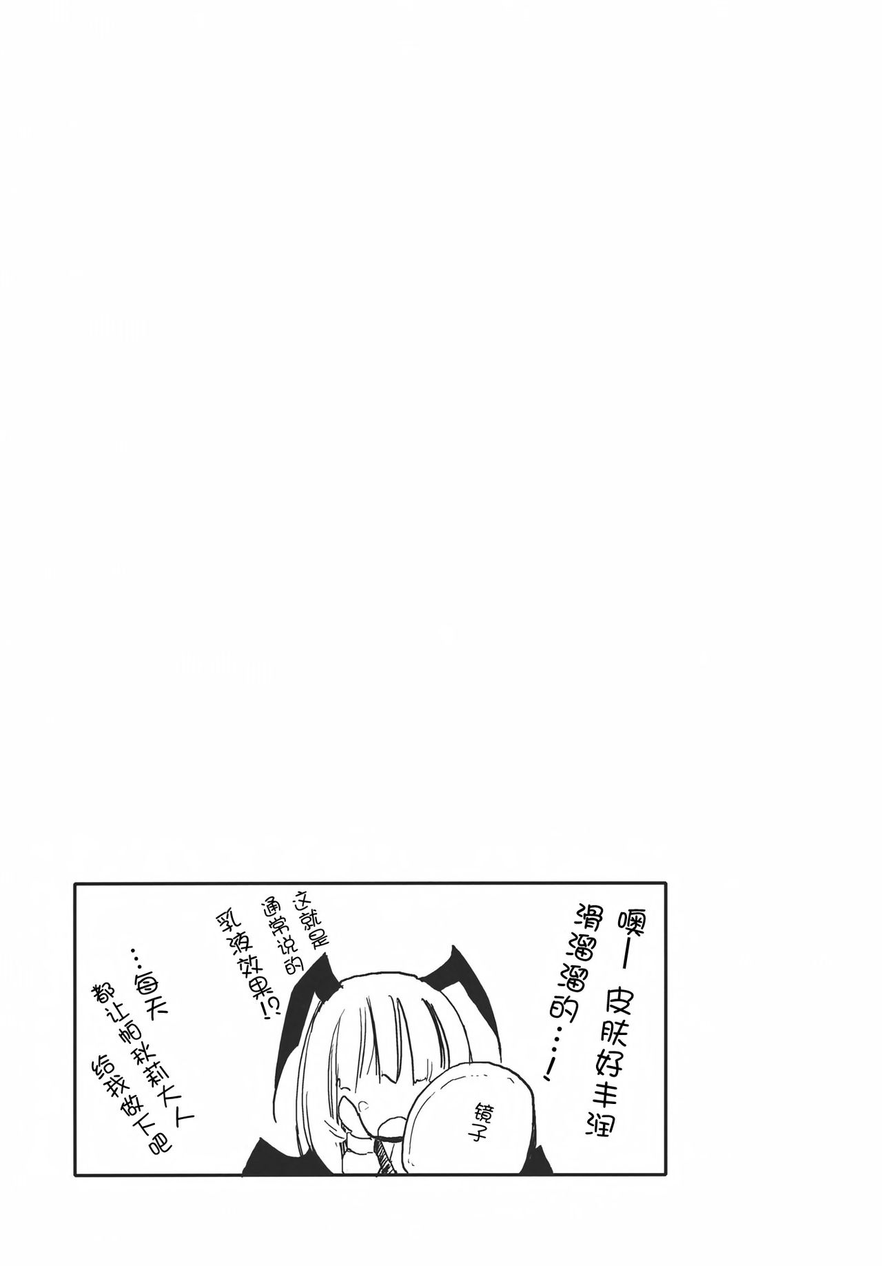 (Reitaisai 9) [Homuraya (Homura Subaru)] Patchun Milk Soap (Touhou Project) [Chinese] [无毒汉化组] (例大祭9) [ほむら屋 (焔すばる)] ぱっちゅん☆ミルク・ソープ (東方Project) [中文翻譯]