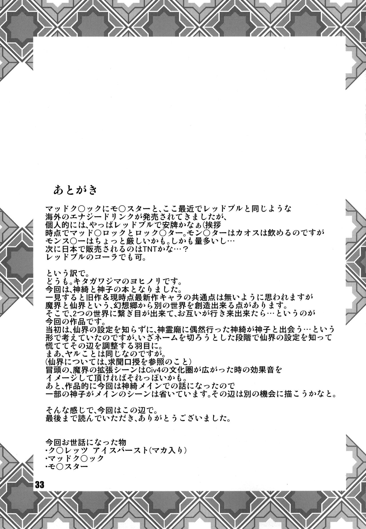 [Kitagawajima (Yohinori)] Makai-shin IN Senkai (Touhou Project) [Digital] [キタガワジマ (ヨヒノリ)] 魔界神IN仙界 (東方Project) [DL版]