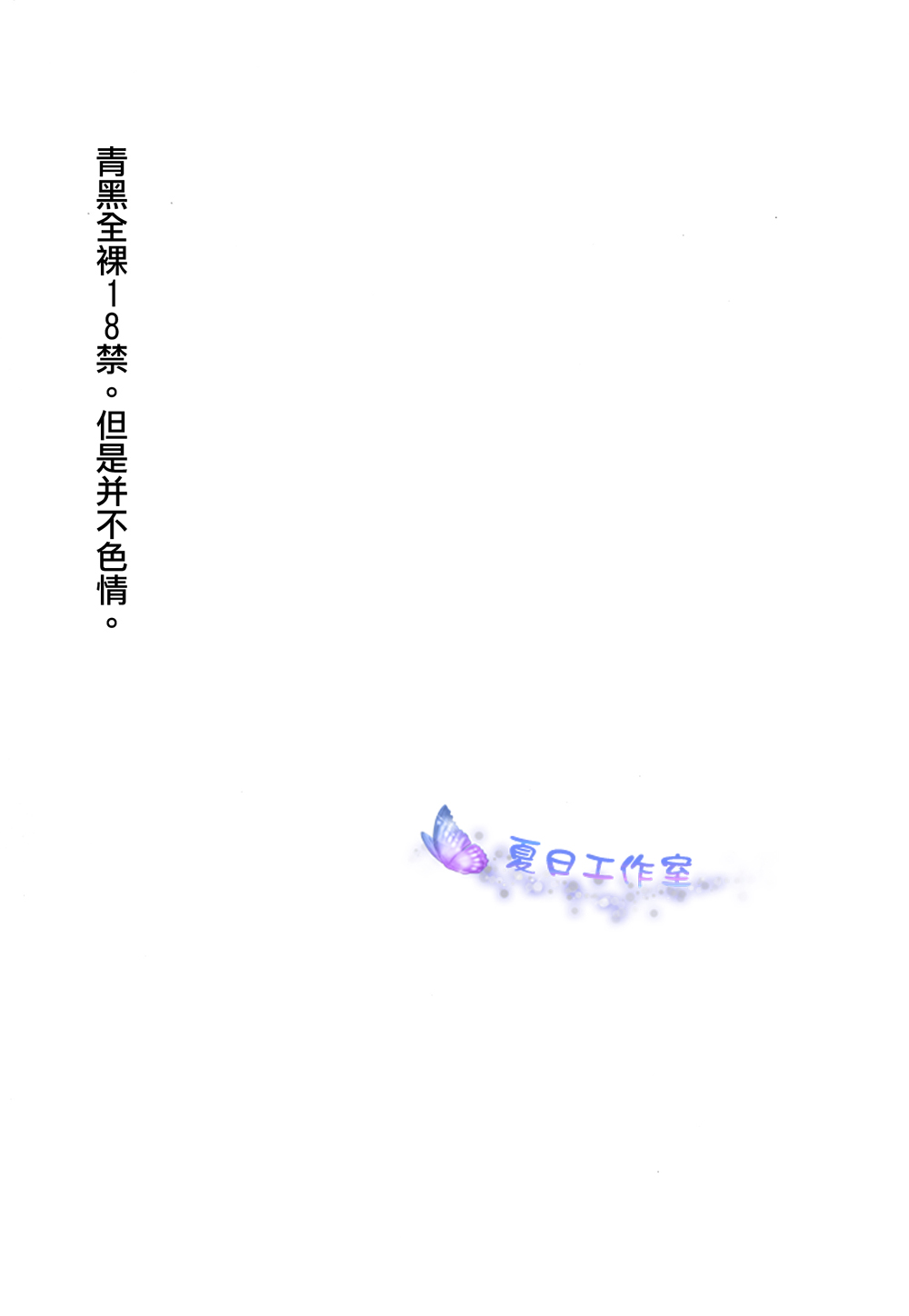 (Shadow Trickster 3) [inumog (Fujimaru)] Hai, Onegaishimasu | 好、那就拜托了 (Kuroko no Basuke) [Chinese] [夏日工作室] (Shadow Trickster 3) [inumog (ふじまる)] はい、お願いします (黒子のバスケ) [中文翻譯]