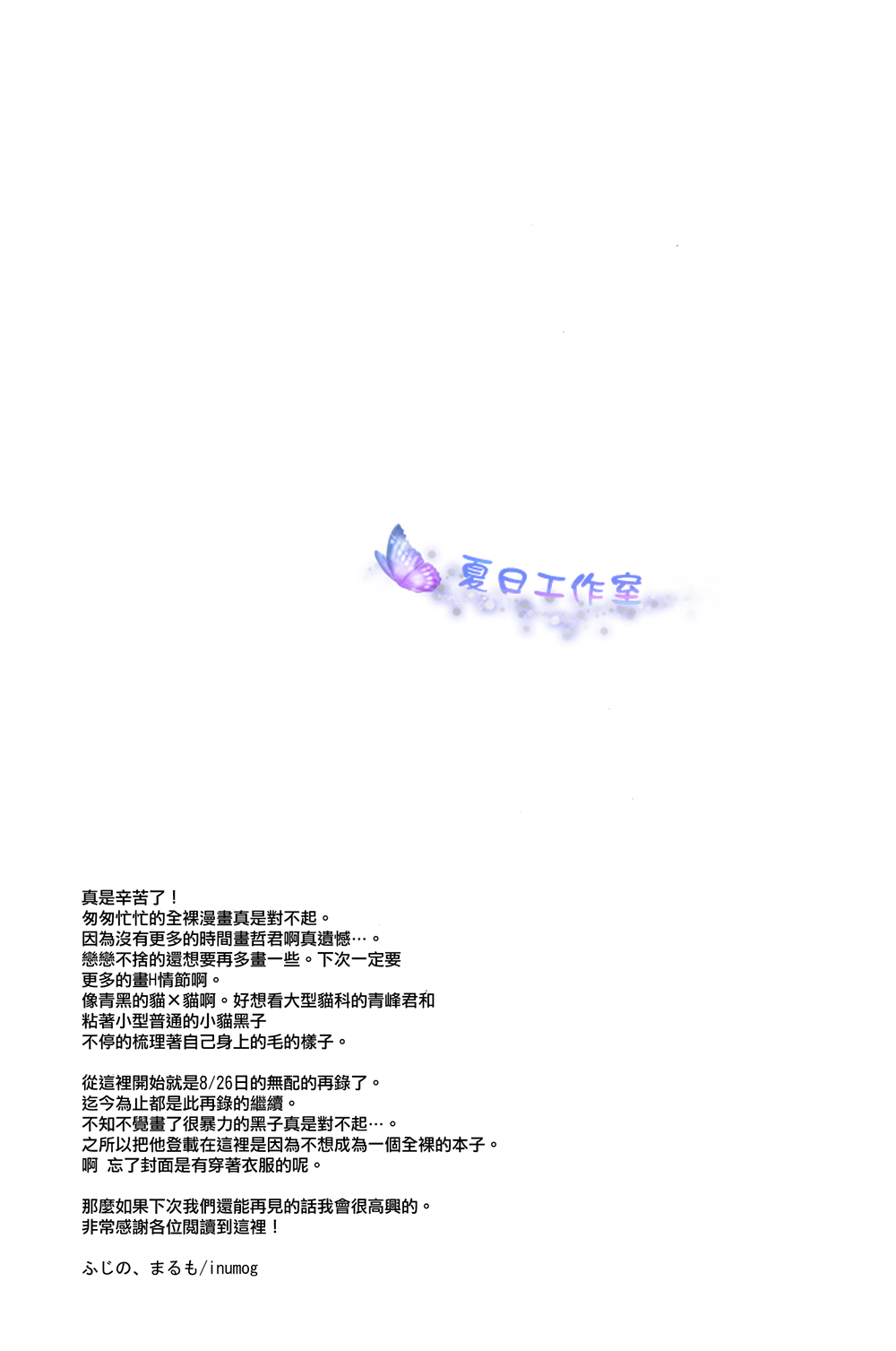 (Shadow Trickster 3) [inumog (Fujimaru)] Hai, Onegaishimasu | 好、那就拜托了 (Kuroko no Basuke) [Chinese] [夏日工作室] (Shadow Trickster 3) [inumog (ふじまる)] はい、お願いします (黒子のバスケ) [中文翻譯]
