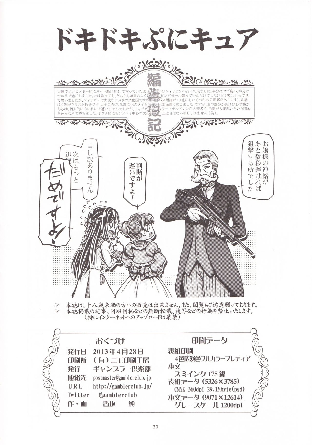 (COMIC1☆7) [Gambler Club (Kousaka Jun)] DokiDoki Punicure (DokiDoki! Precure) (COMIC1☆7) [ギャンブラー倶楽部 (香坂純)] ドキドキぷにキュア (ドキドキ！プリキュア)