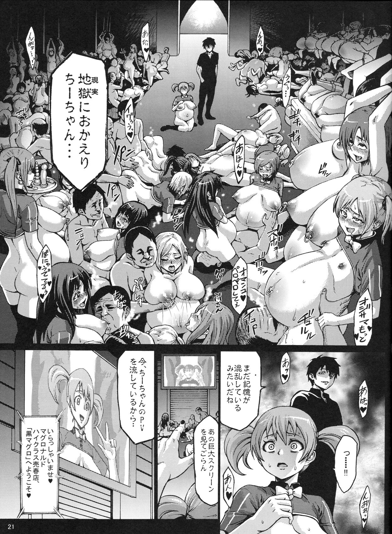 (C84) [Aodouhu (Neromashin)] Kuro Maguro no Maou-sama! (Hataraku Maou-sama!) (C84) [青豆腐 (ねろましん)] 黒マグロの魔王さま! (はたらく魔王さま!)