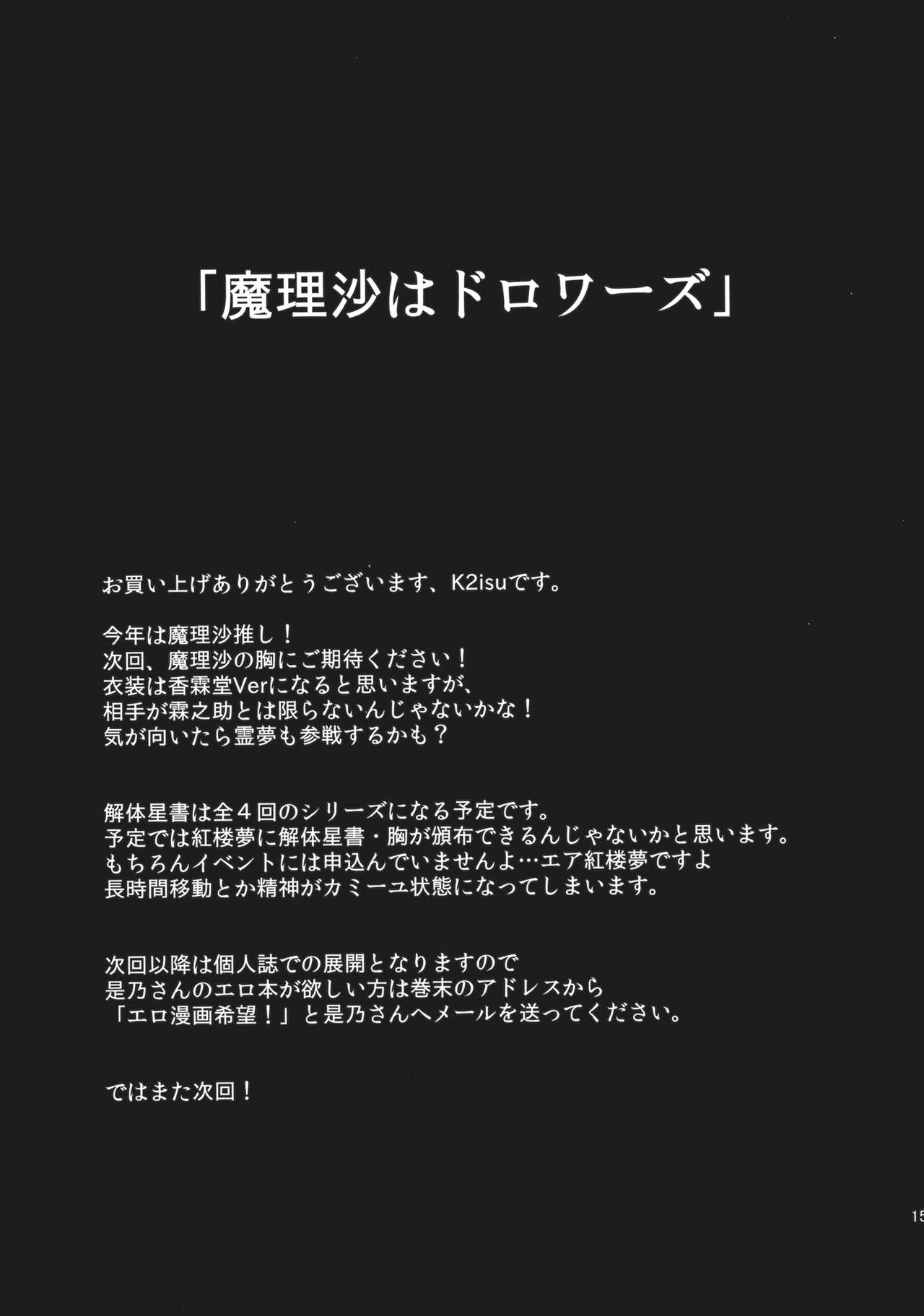 (KoiMari5) [MMT!!, Zenoside (K2isu, Zeno)] Kirisame Marisa Kaitai Seisho (Touhou Project) (こいまり5) [MMT!!, ぜのさいど (K2isu, 是乃)] 霧雨魔理沙 解体星書 (東方Project)