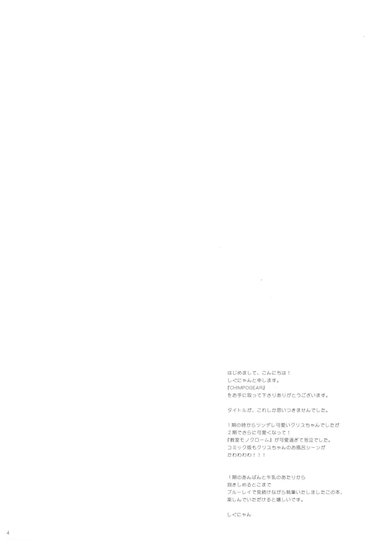 (C84) [Shigunyan] Inki Zecchou Chimpogear (Senki Zesshou Symphogear) [Chinese] [琉璃神社汉化] (C84) [しぐにゃん] 淫姫絶頂CHIMPOGEAR (戦姫絶唱シンフォギア) [中文翻譯]