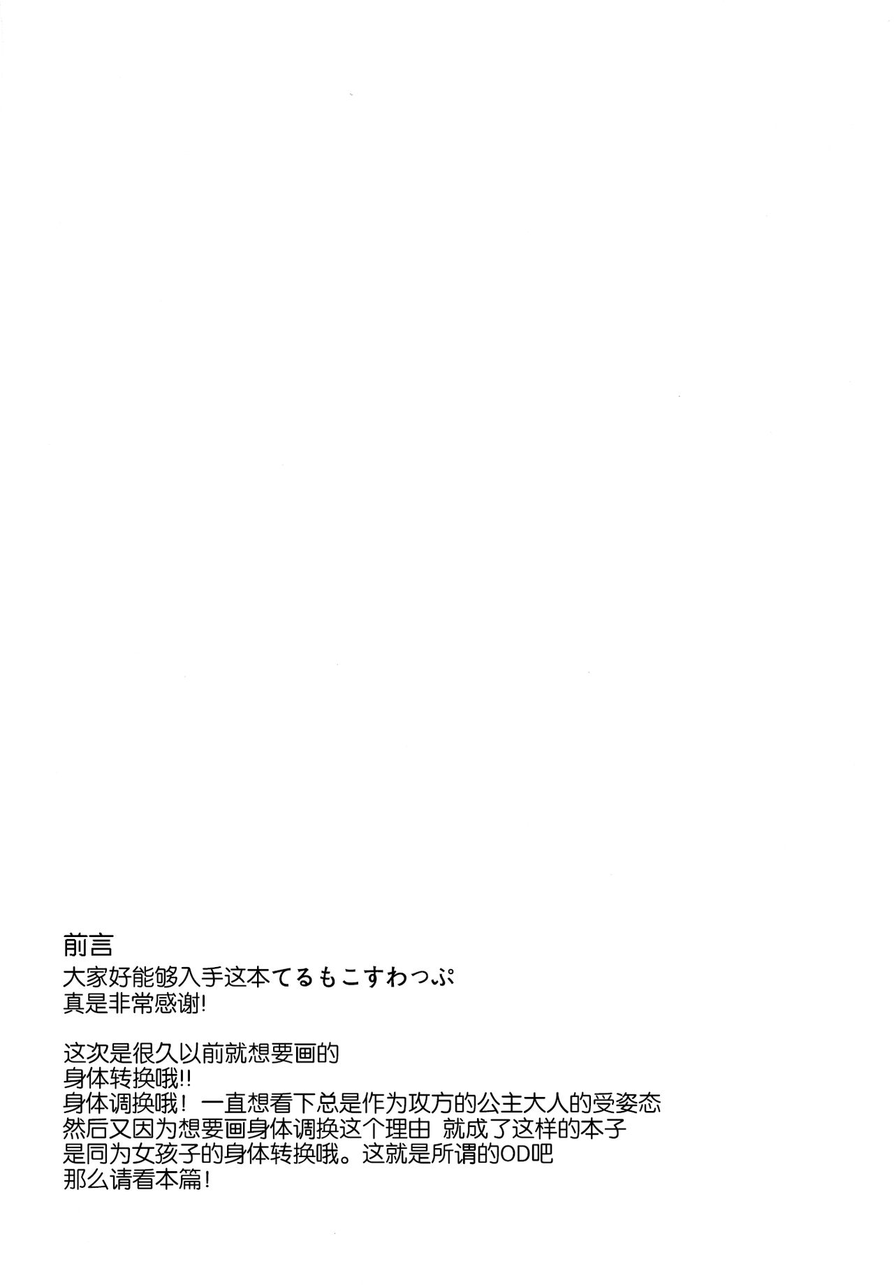 [Taketombo (Naba)] Teru Moko Swap (Touhou Project) [Chinese] [无毒汉化组] [Digital] [竹とんぼ (菜葉)] てるもこすわっぷ (東方Project) [中文翻譯] [DL版]