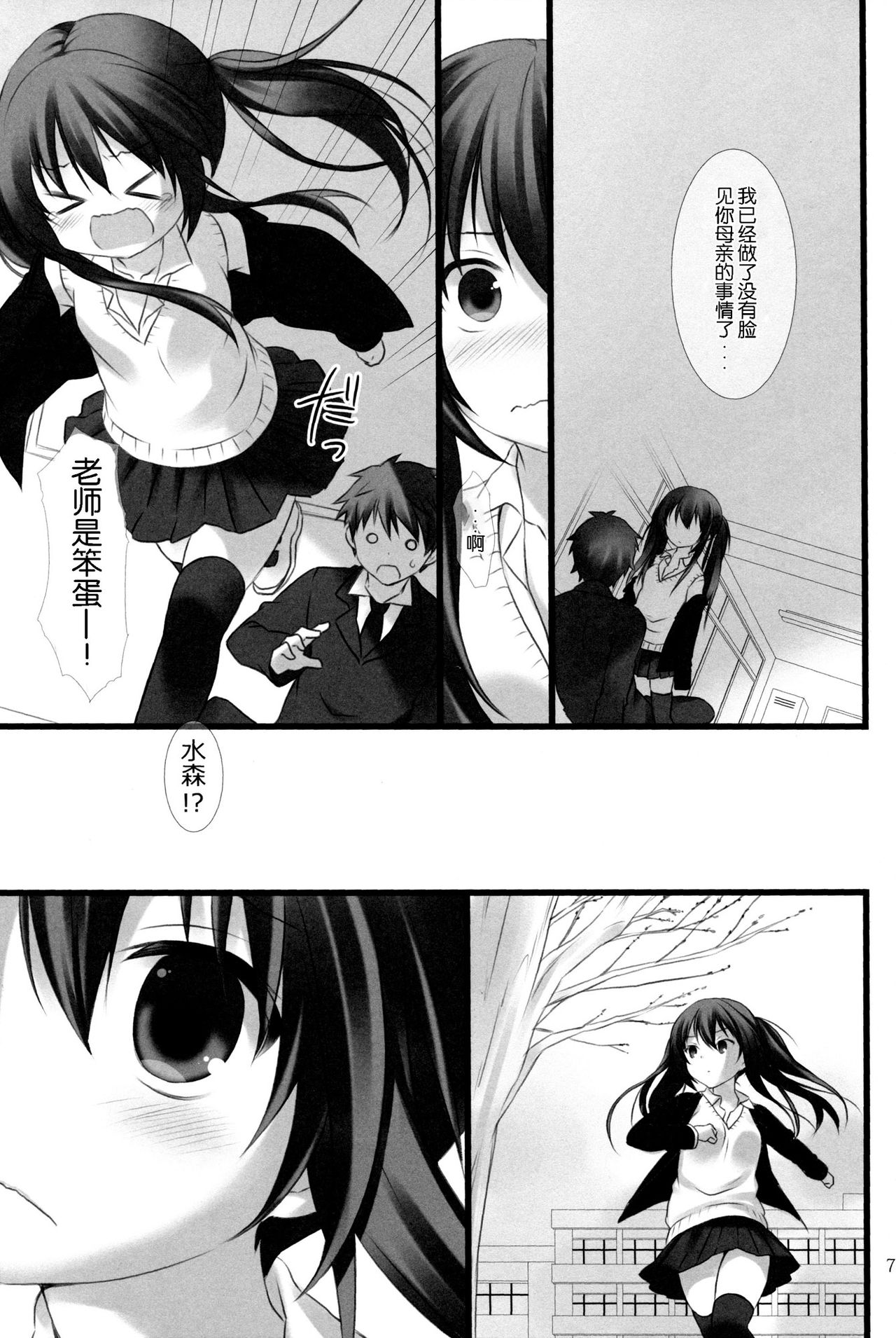 (C84) [Alice:milk (Makita Maki)] Sensei to Watashi no 3-nenkan [Chinese] [脸肿汉化组] (C84) [Alice:milk (蒔田真記)] 先生と私の3年間 [中文翻譯]