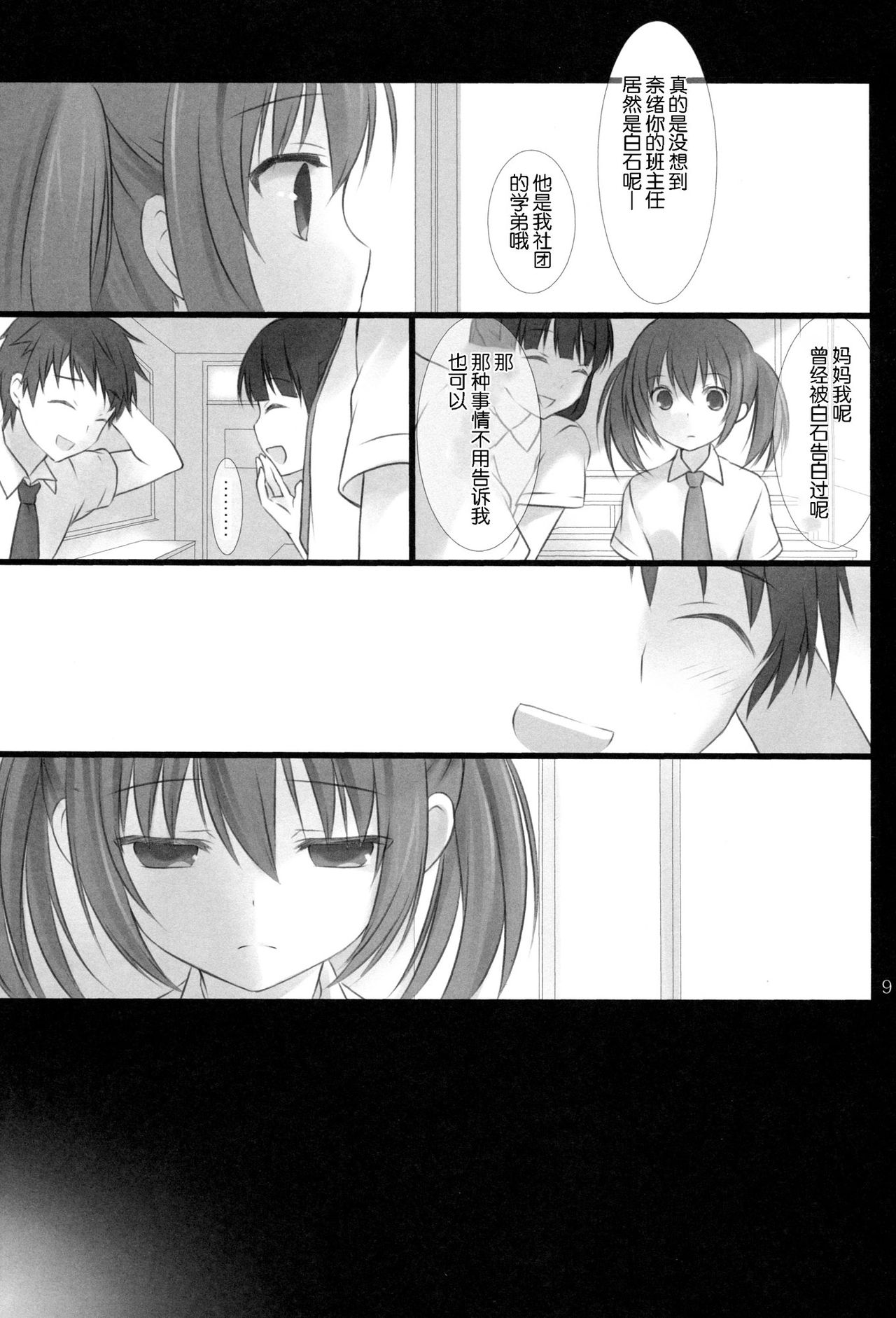 (C84) [Alice:milk (Makita Maki)] Sensei to Watashi no 3-nenkan [Chinese] [脸肿汉化组] (C84) [Alice:milk (蒔田真記)] 先生と私の3年間 [中文翻譯]