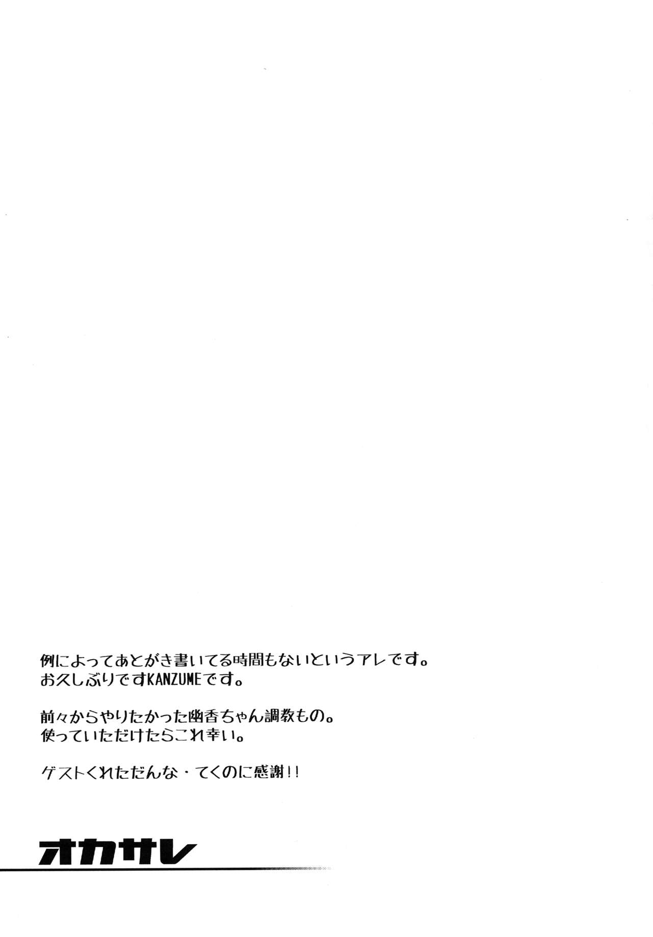 (C84) [Yukikagerou (Kanzume)] Okasare (Touhou Project) (C84) [雪陽炎 (KANZUME)] オカサレ (東方Project)